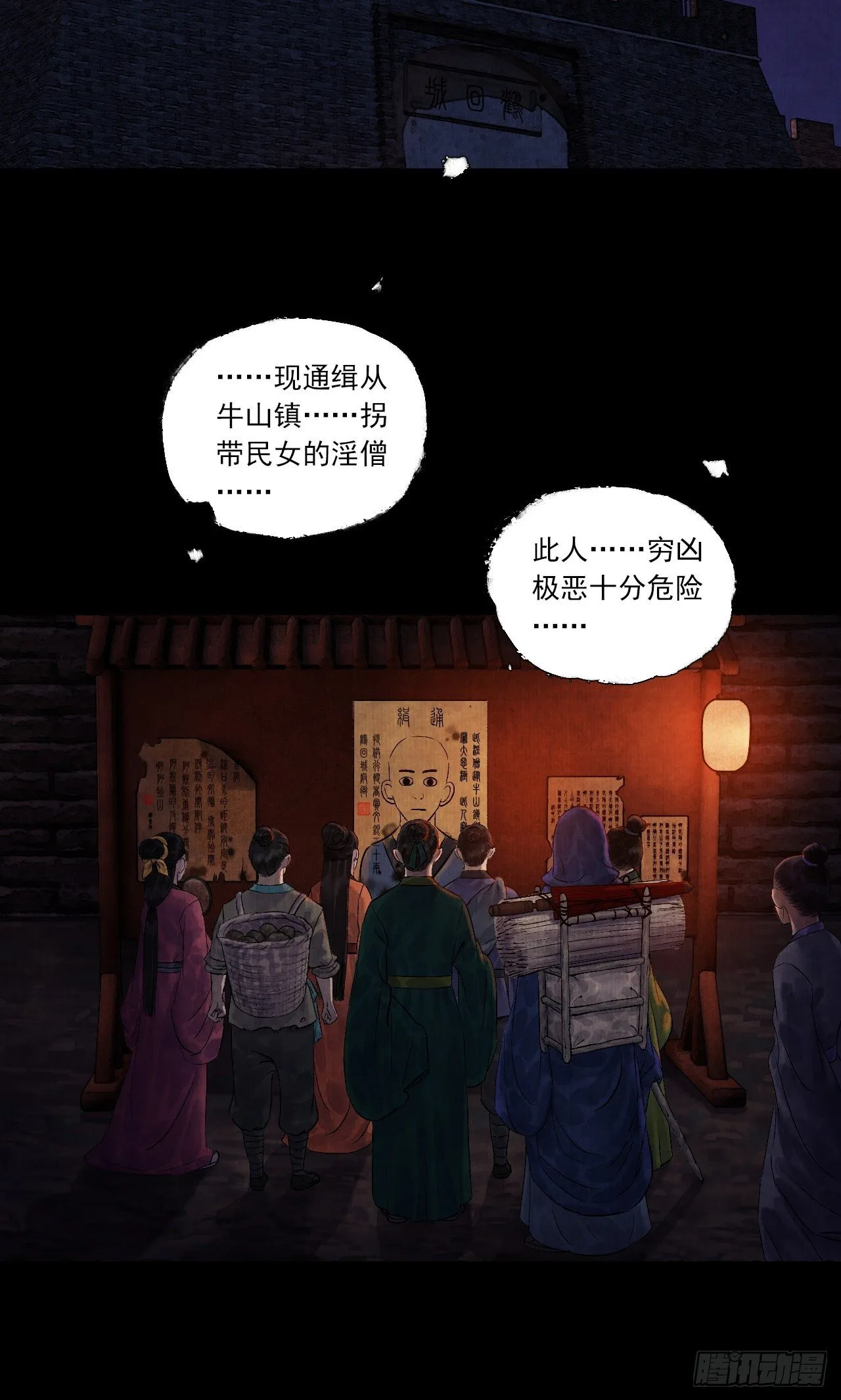 第五话 回家报丧 第19页