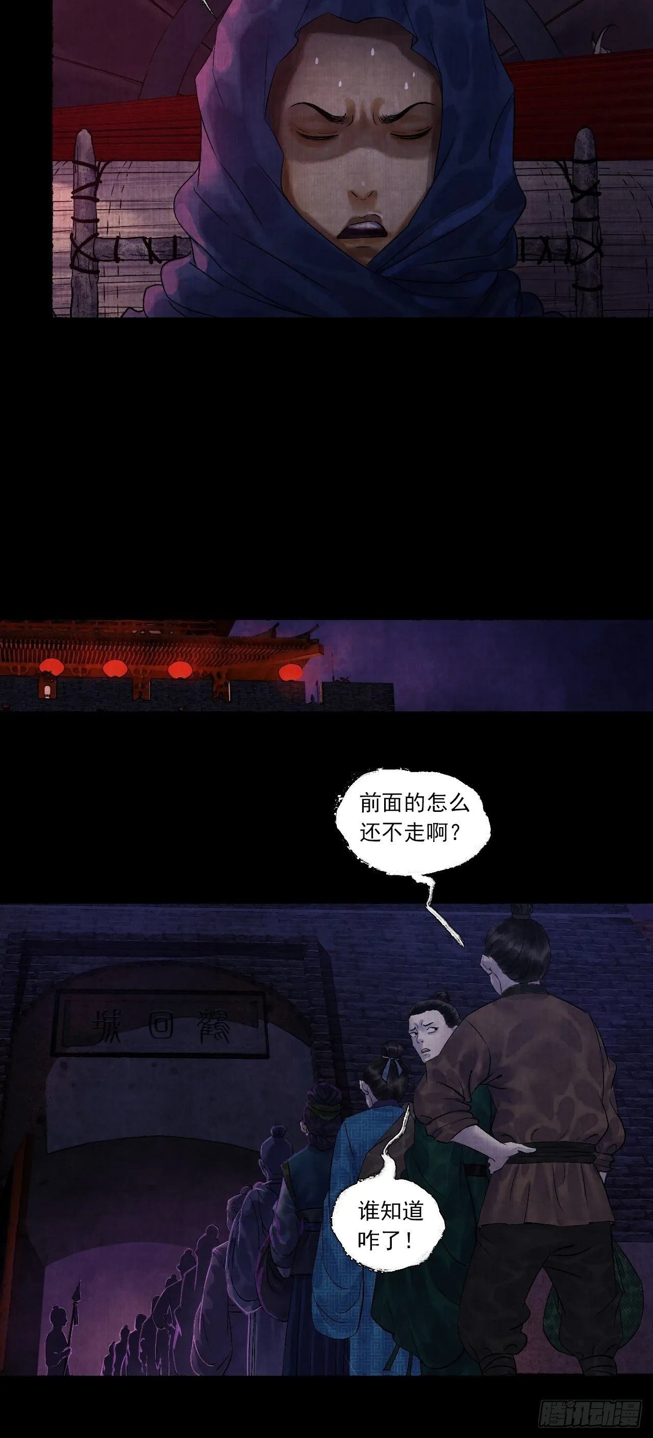 第五话 回家报丧 第22页