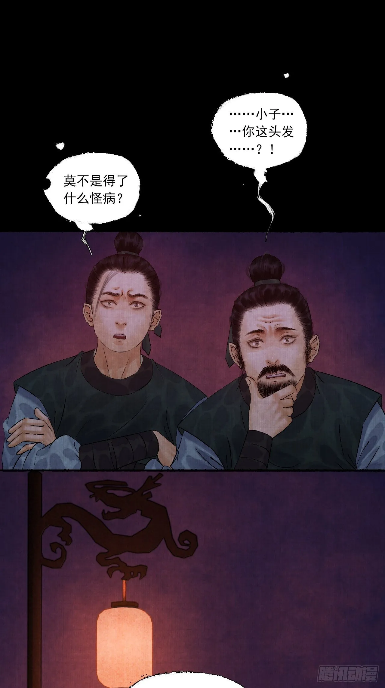 第五话 回家报丧 第23页