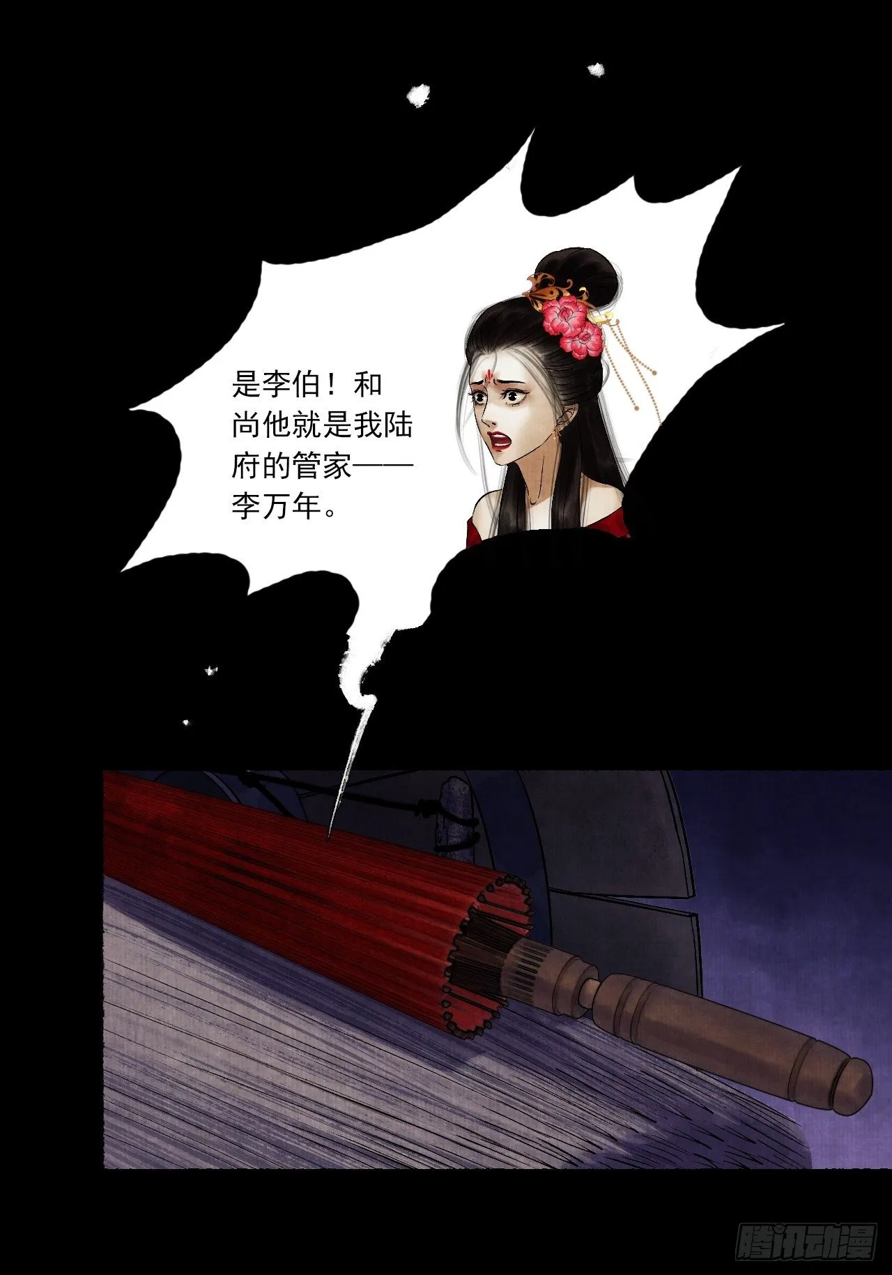 第五话 回家报丧 第51页