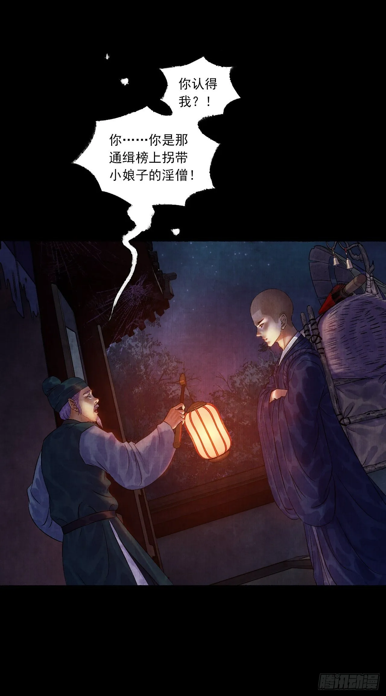 第五话 回家报丧 第55页