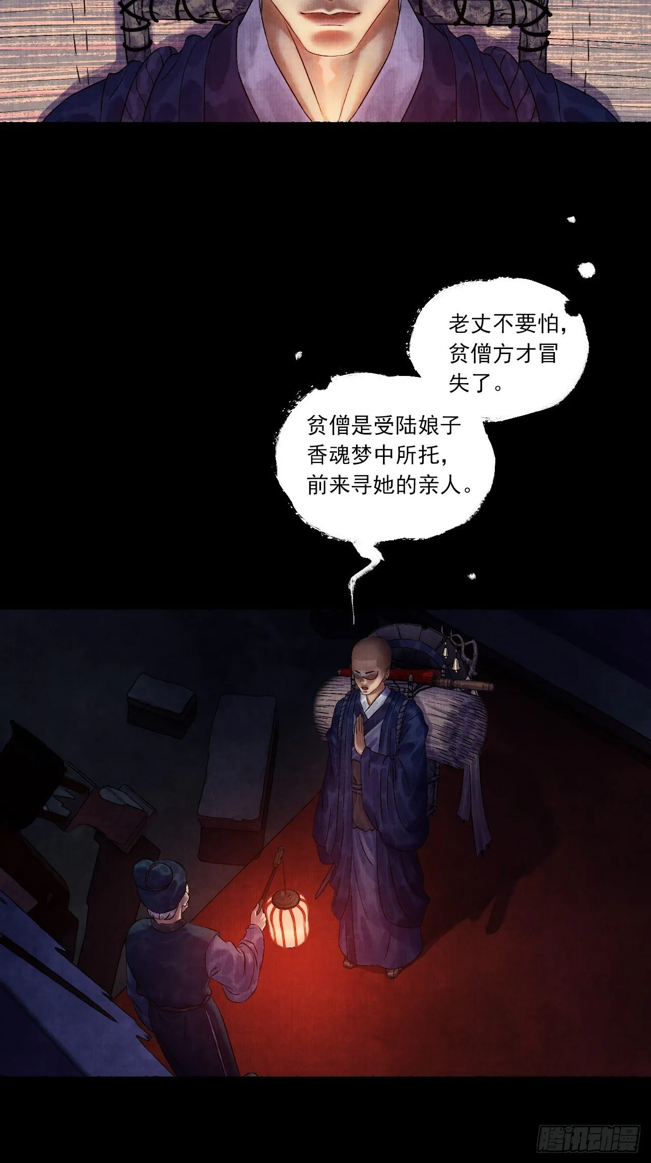 第五话 回家报丧 第60页