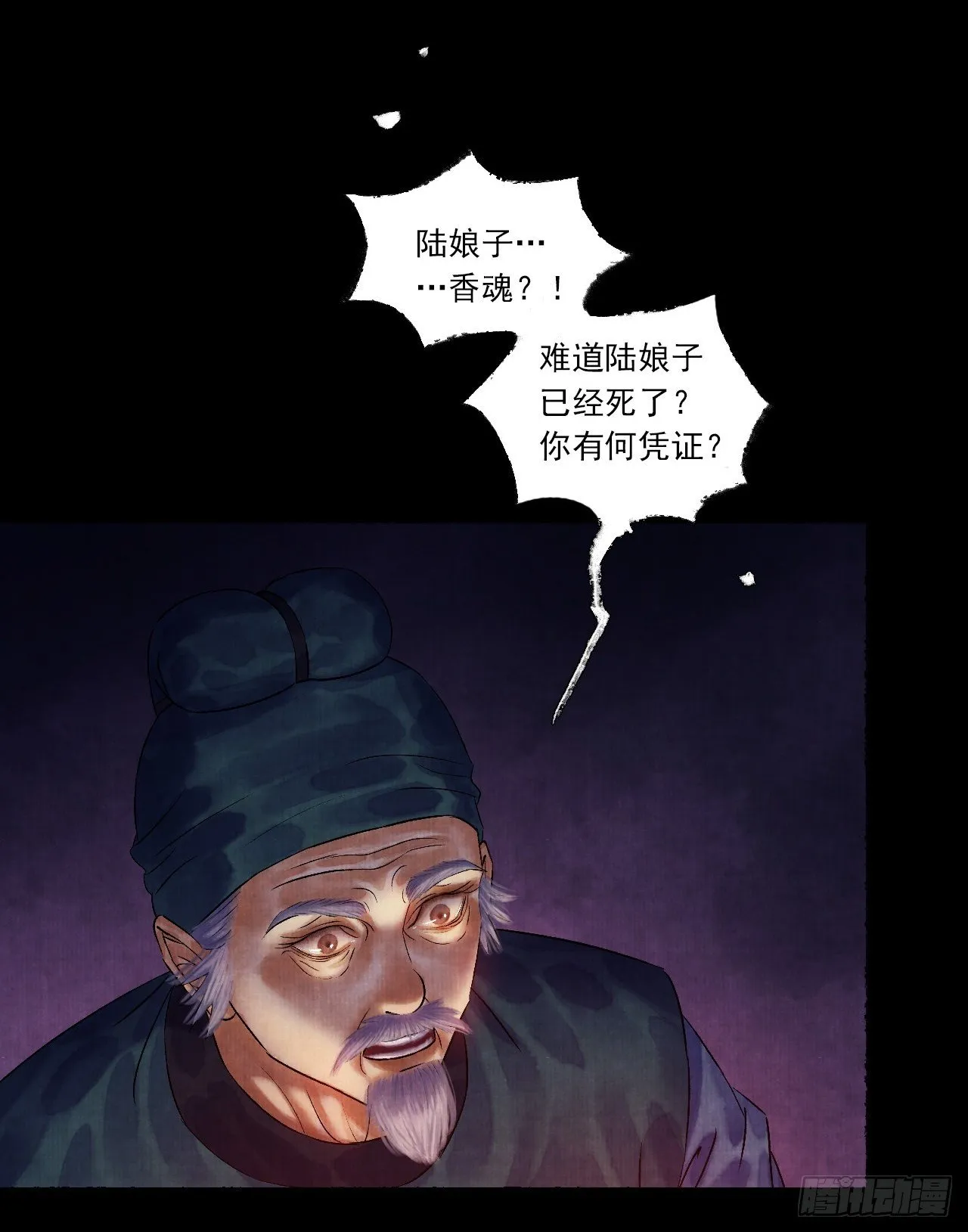 第五话 回家报丧 第61页
