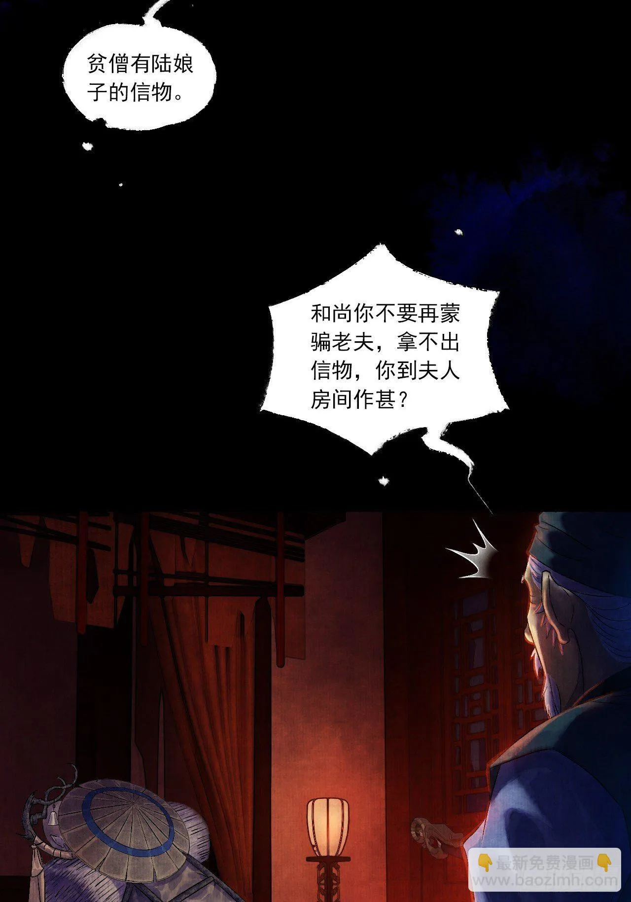第五话 回家报丧 第63页