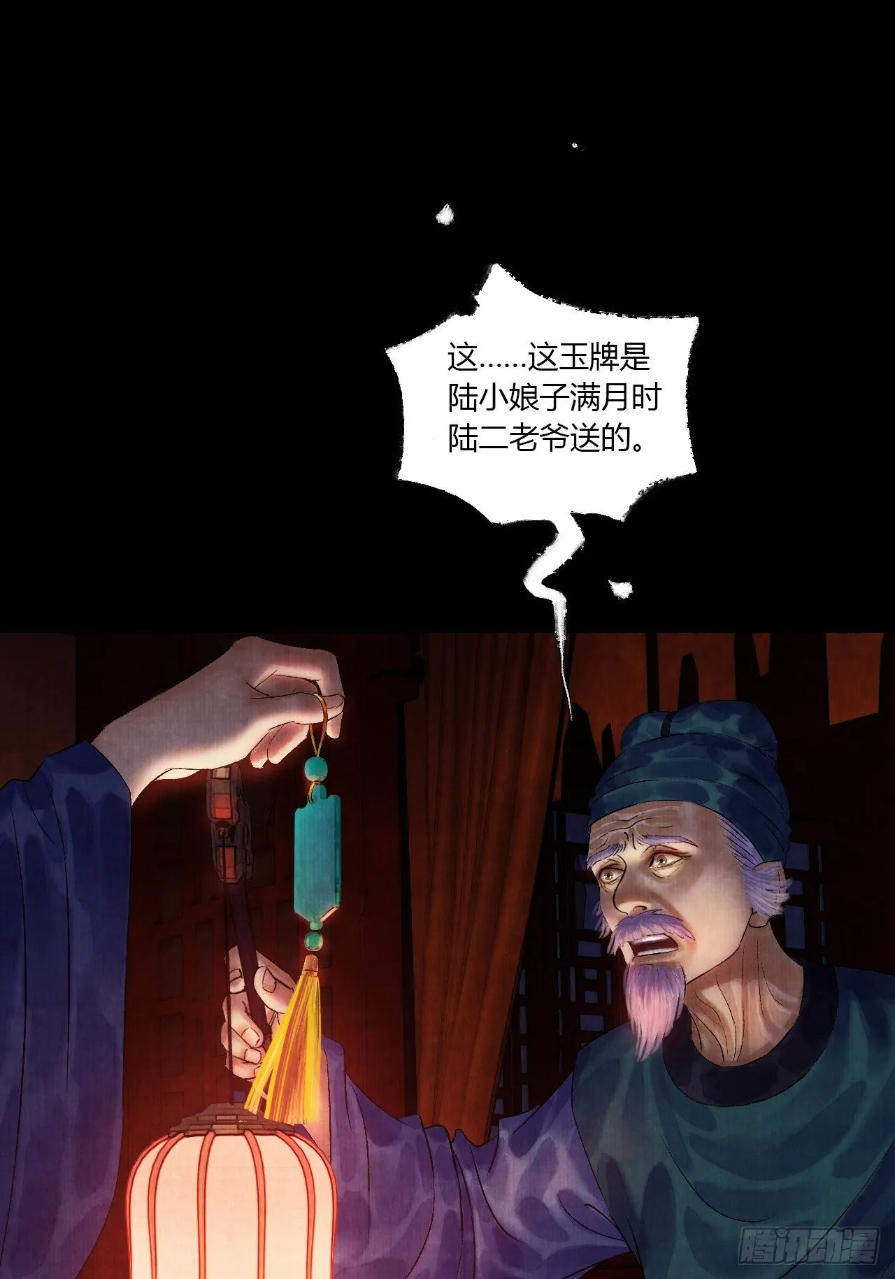 第五话 回家报丧 第65页