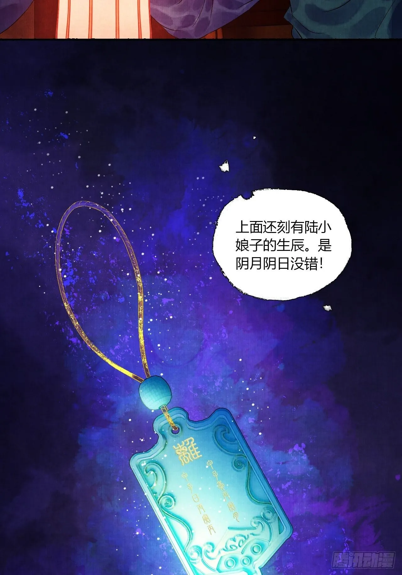 第五话 回家报丧 第66页