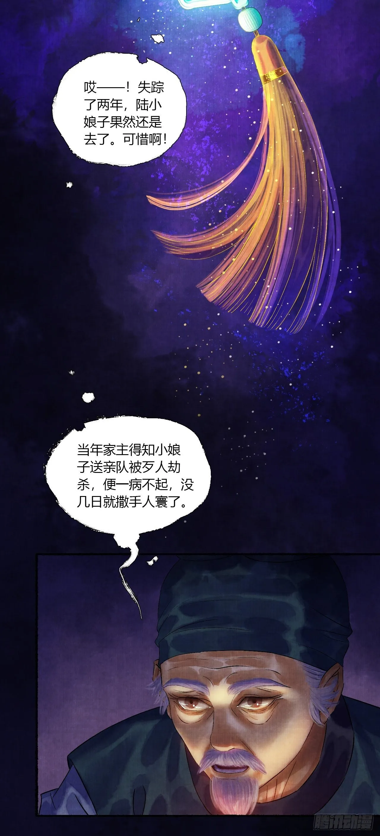 第五话 回家报丧 第67页