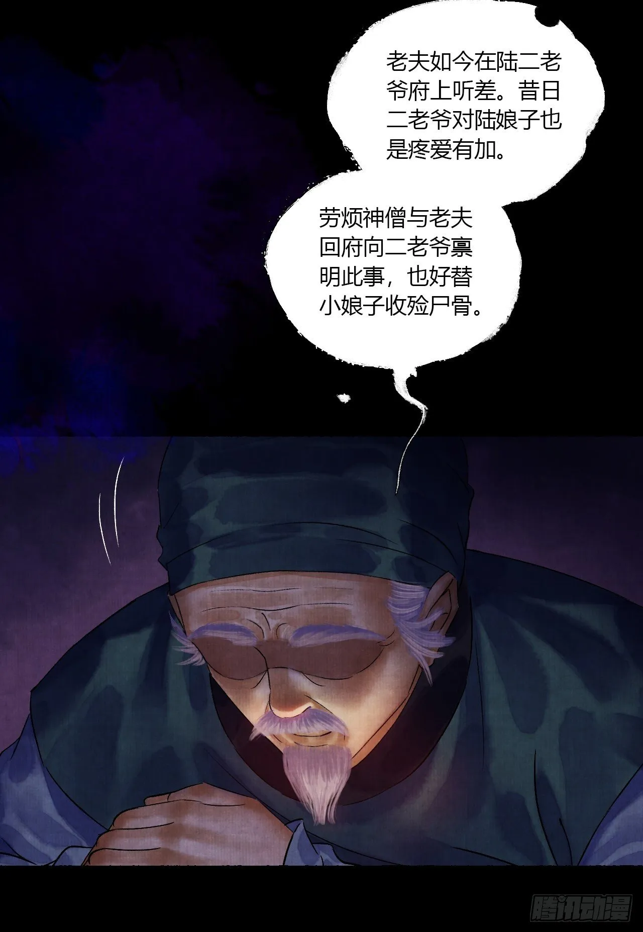 第五话 回家报丧 第70页