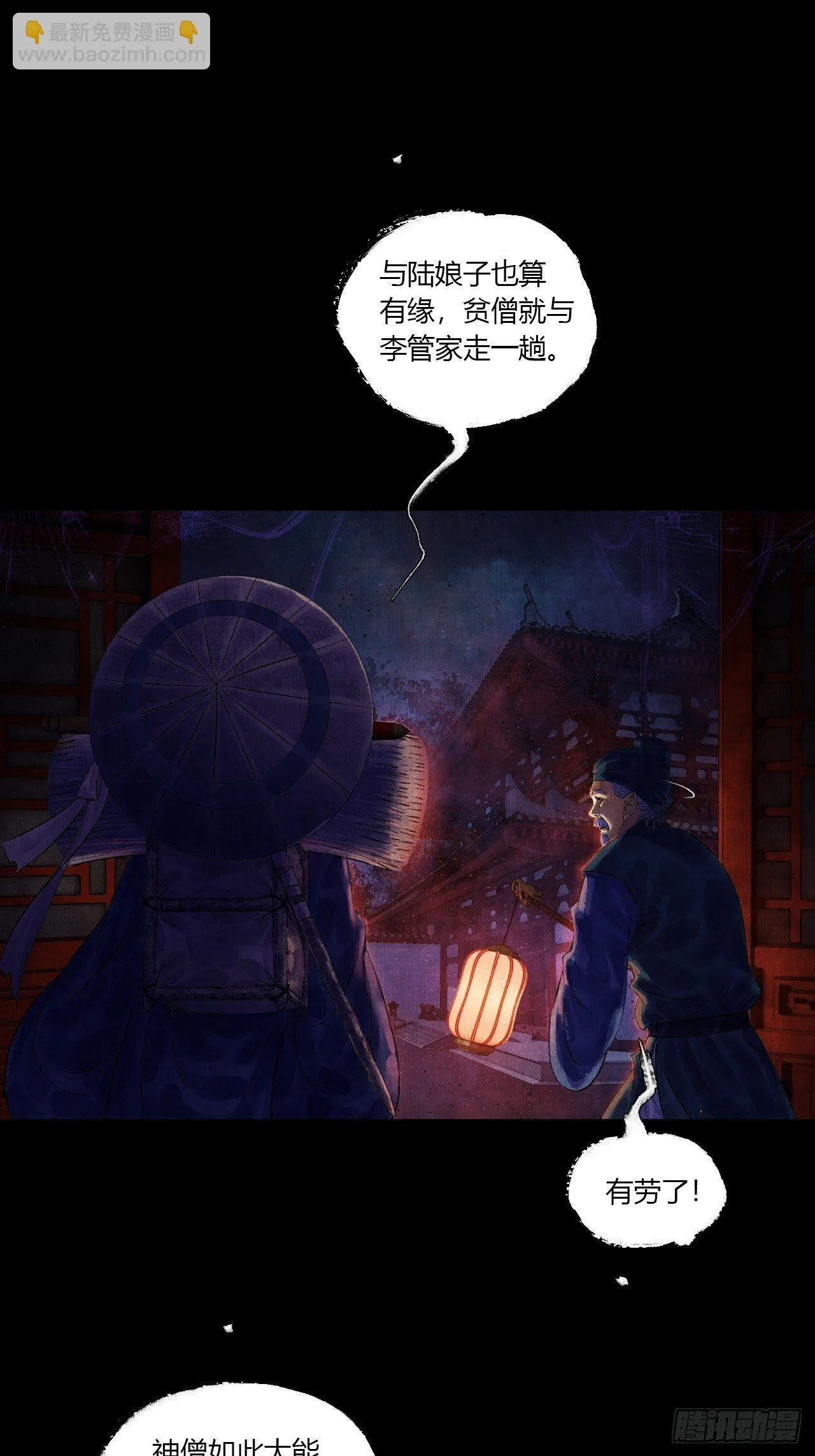 第五话 回家报丧 第71页