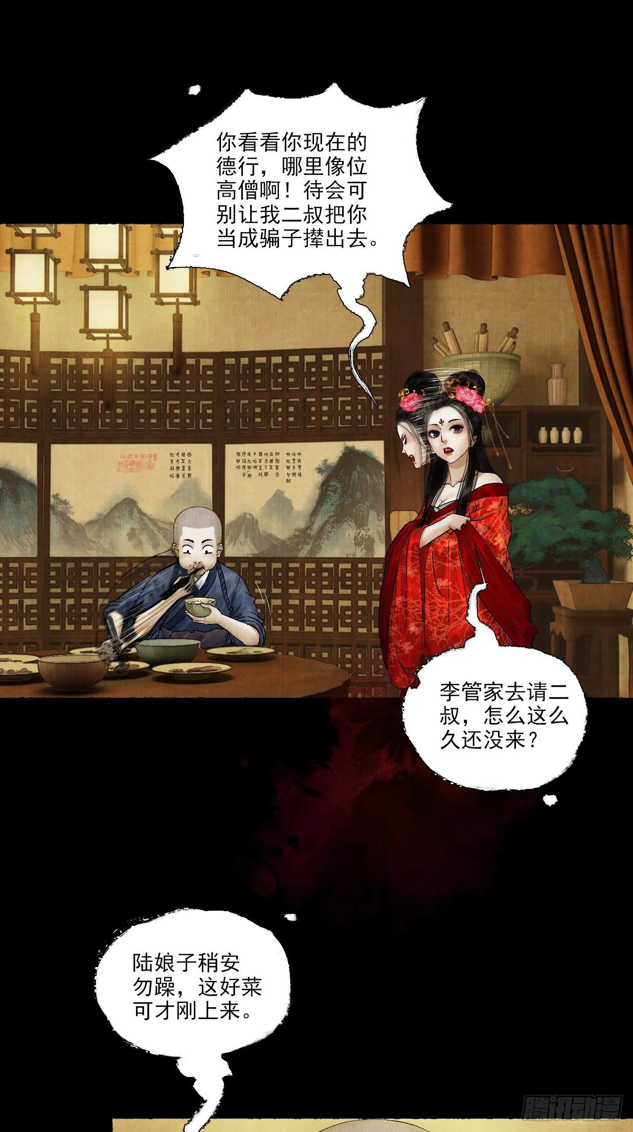 第六话 羊入虎口 第7页