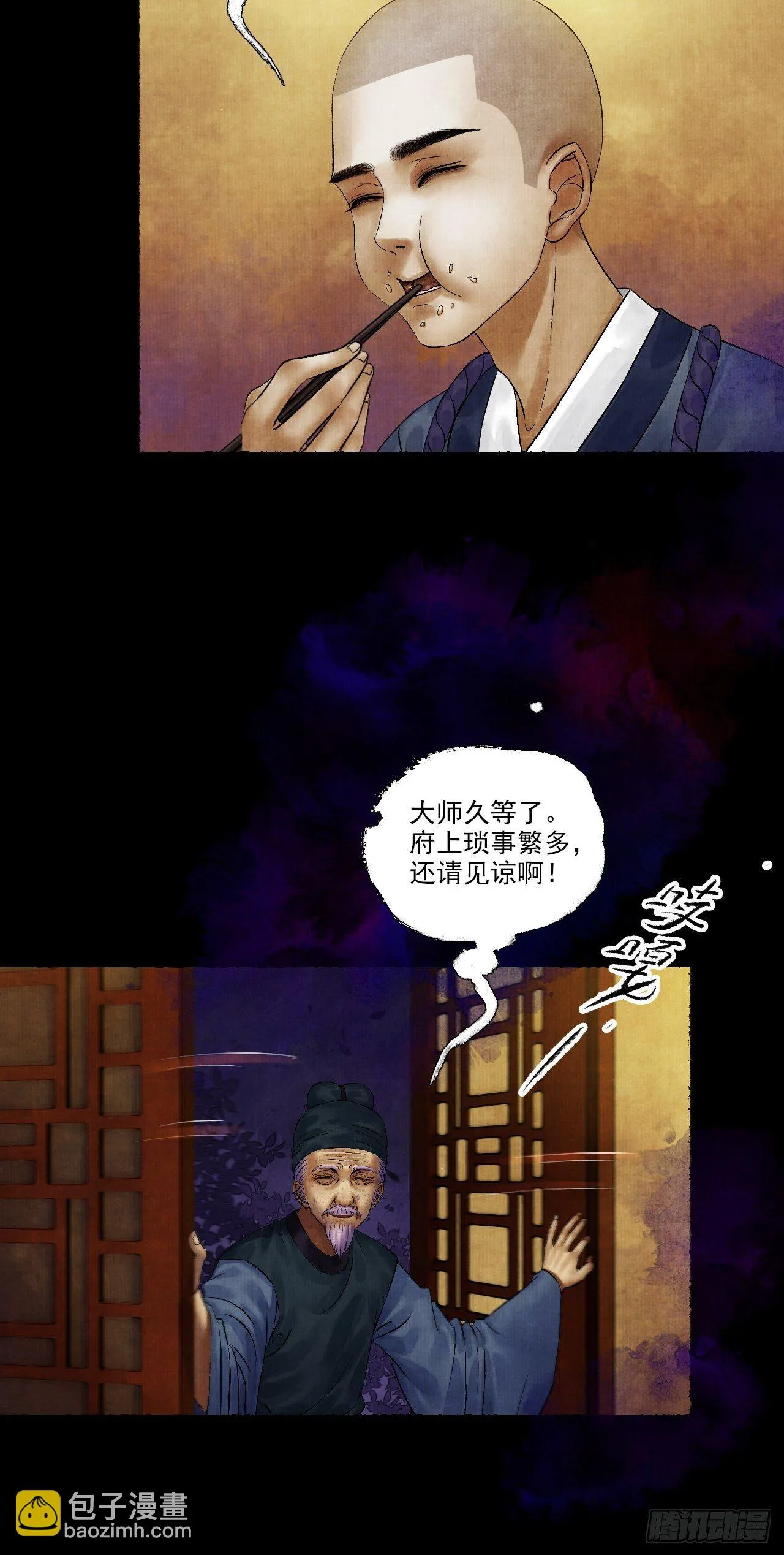 第六话 羊入虎口 第8页