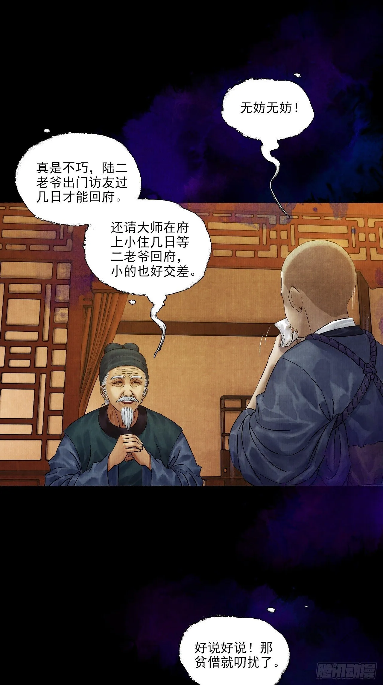 第六话 羊入虎口 第9页