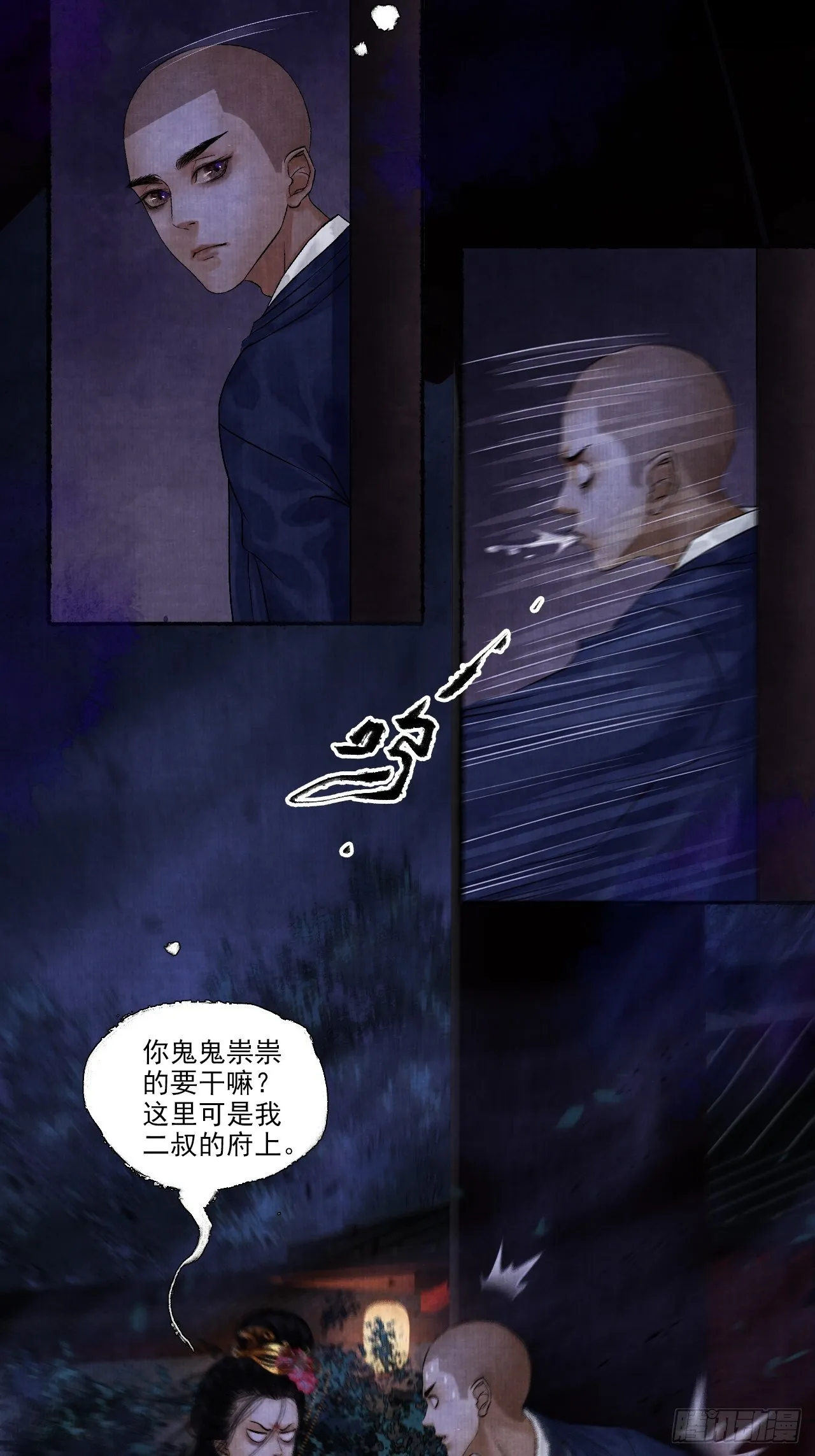 第六话 羊入虎口 第18页