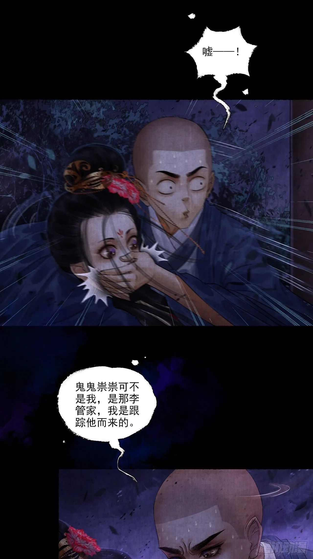第六话 羊入虎口 第20页