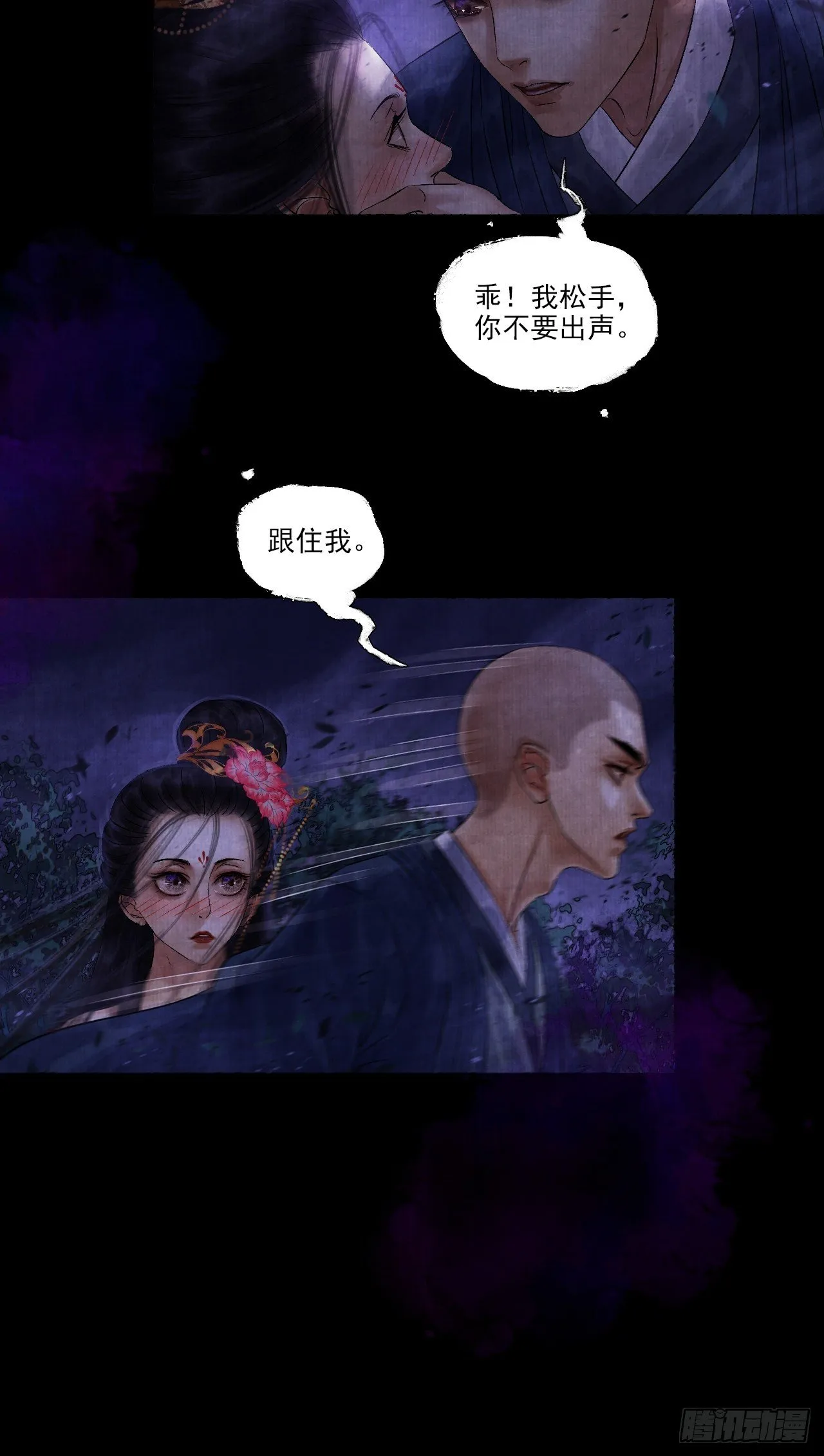 第六话 羊入虎口 第21页