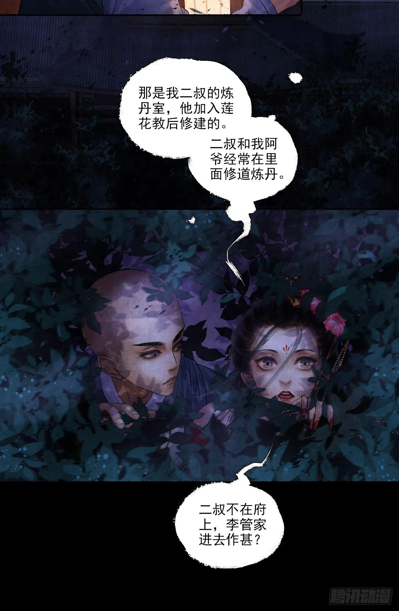 第六话 羊入虎口 第24页