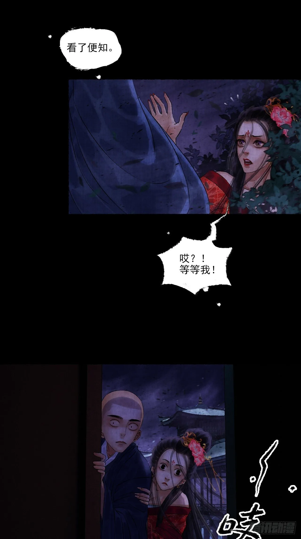 第六话 羊入虎口 第25页