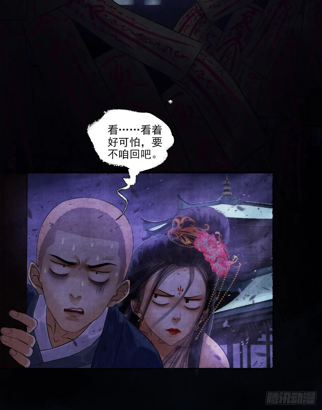 第六话 羊入虎口 第27页