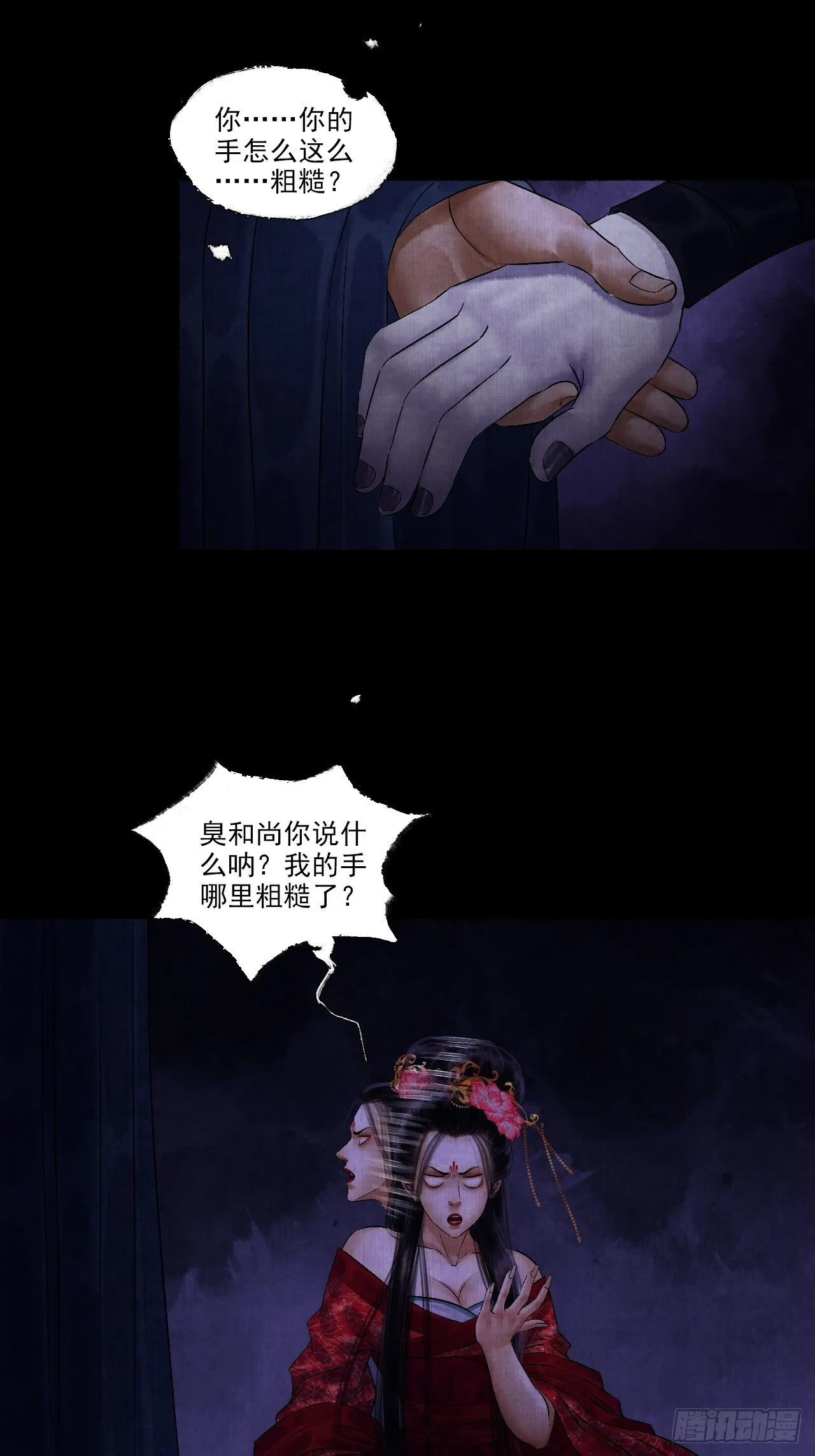 第六话 羊入虎口 第31页