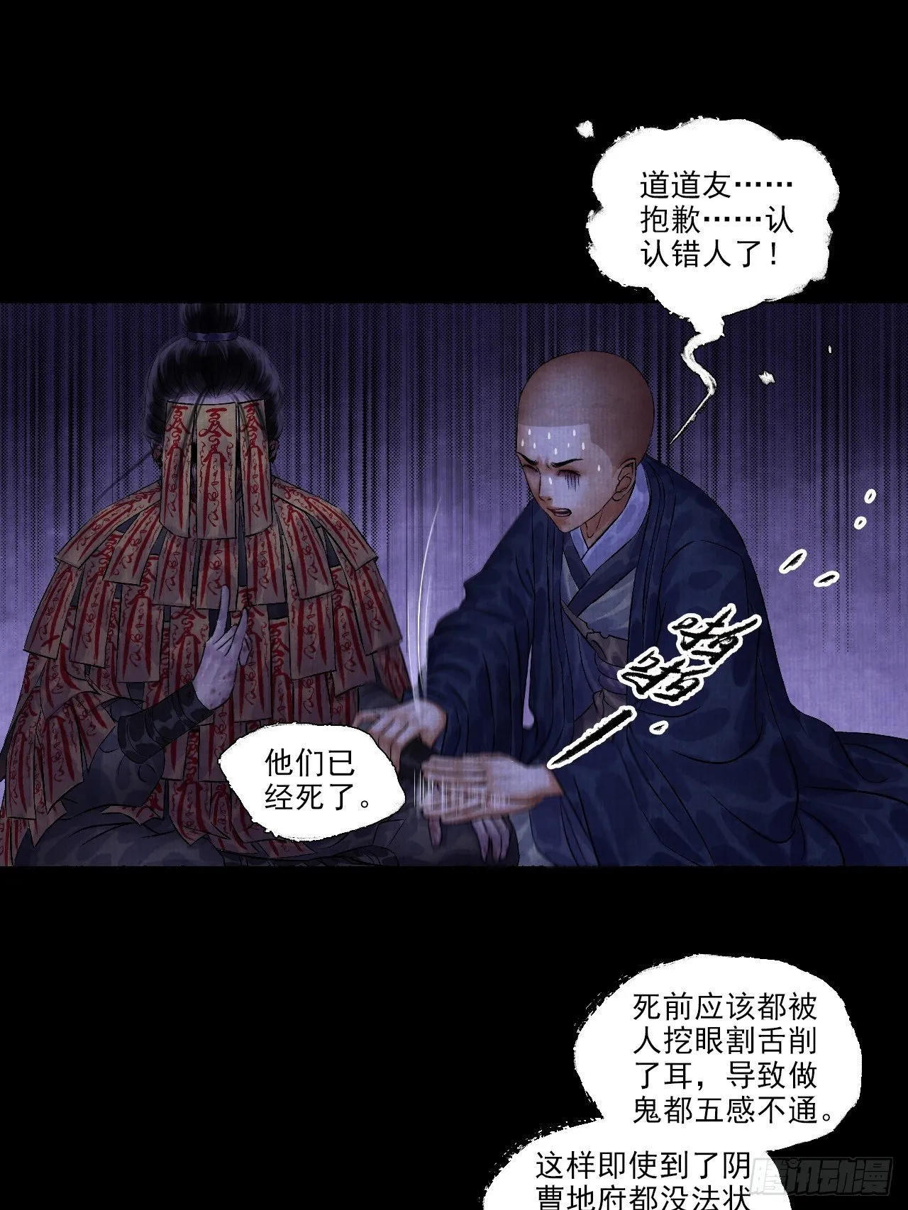 第六话 羊入虎口 第37页