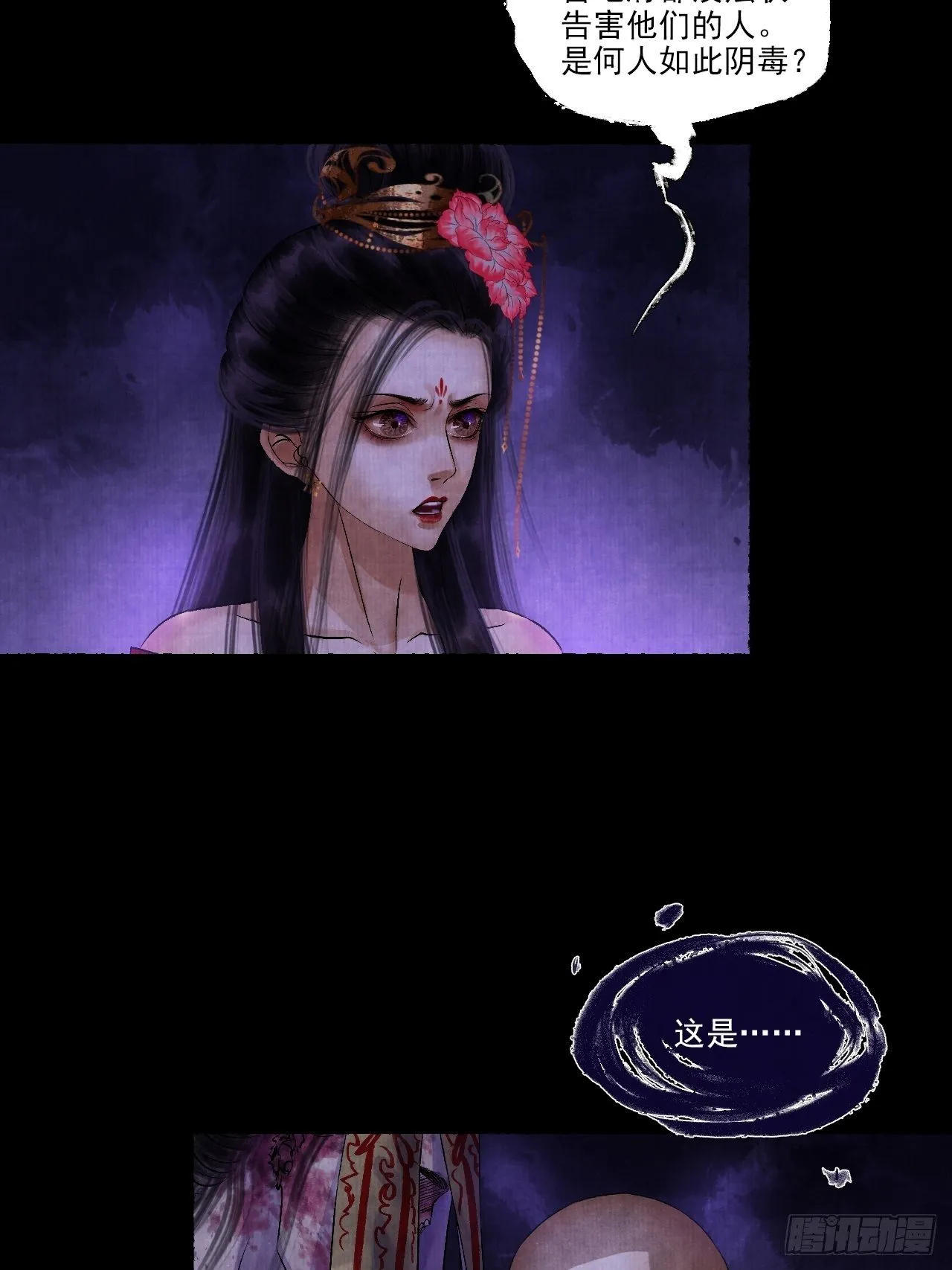 第六话 羊入虎口 第38页