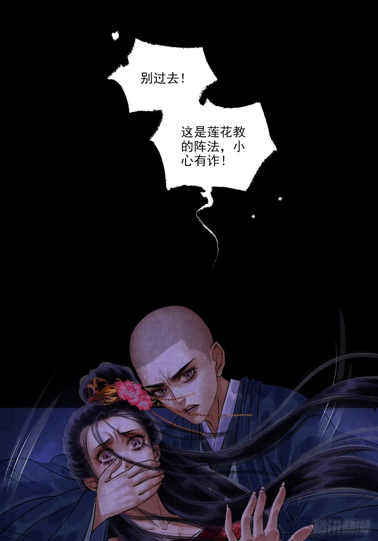 第六话 羊入虎口 第43页