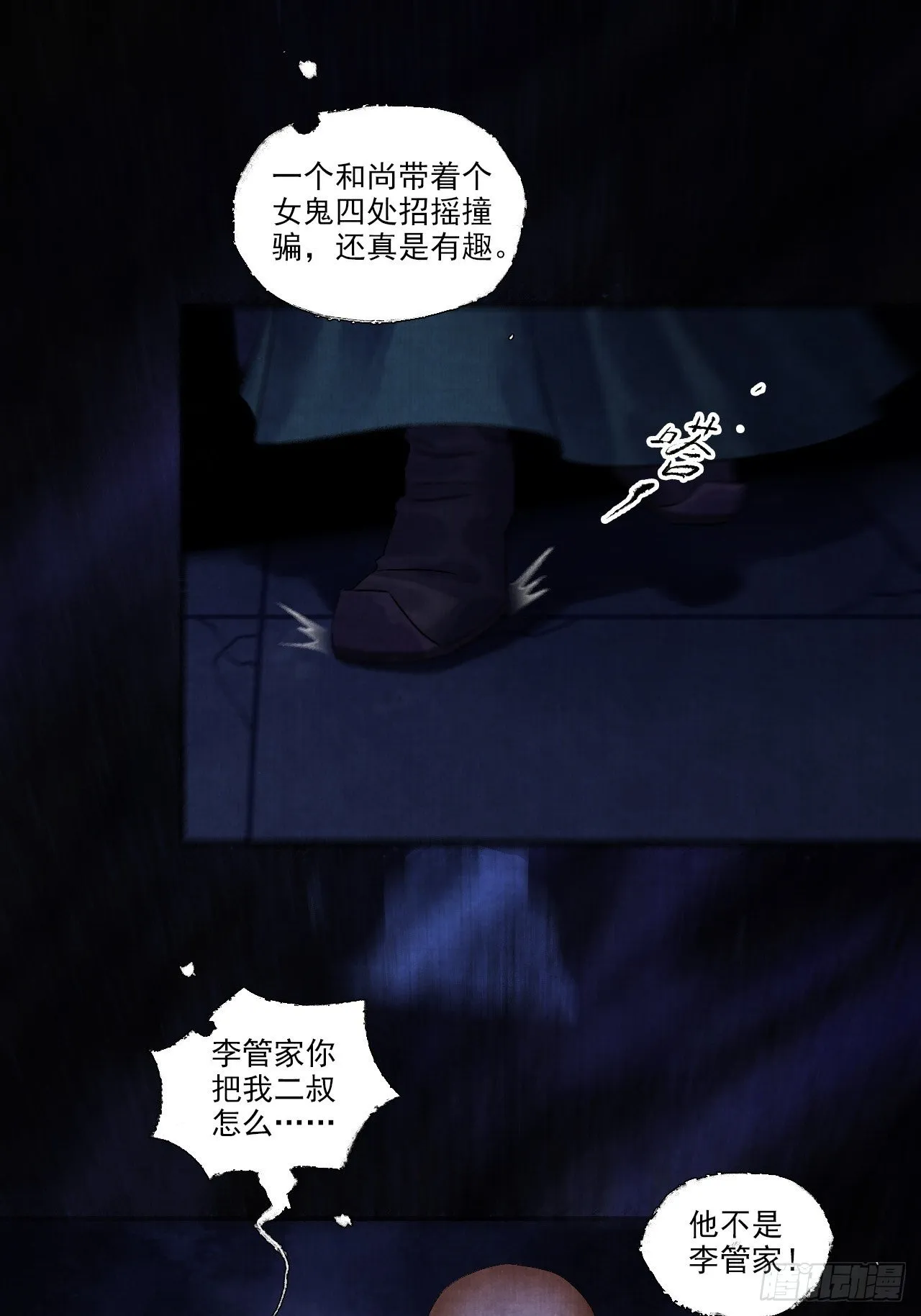 第六话 羊入虎口 第47页