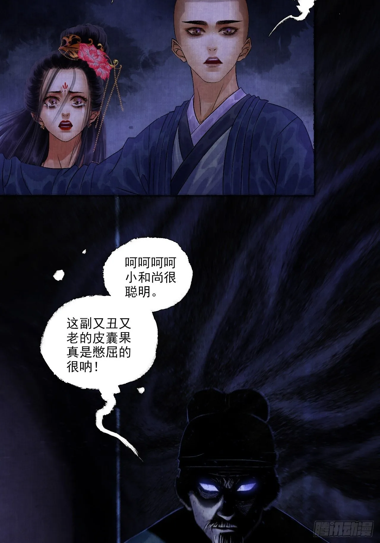 第六话 羊入虎口 第48页