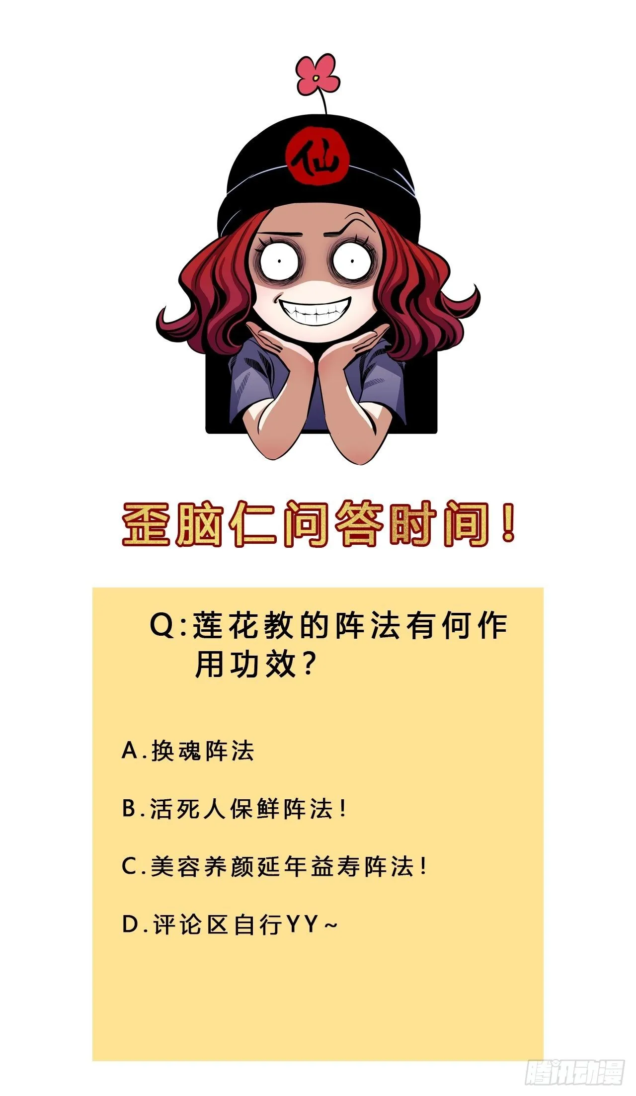 第六话 羊入虎口 第50页