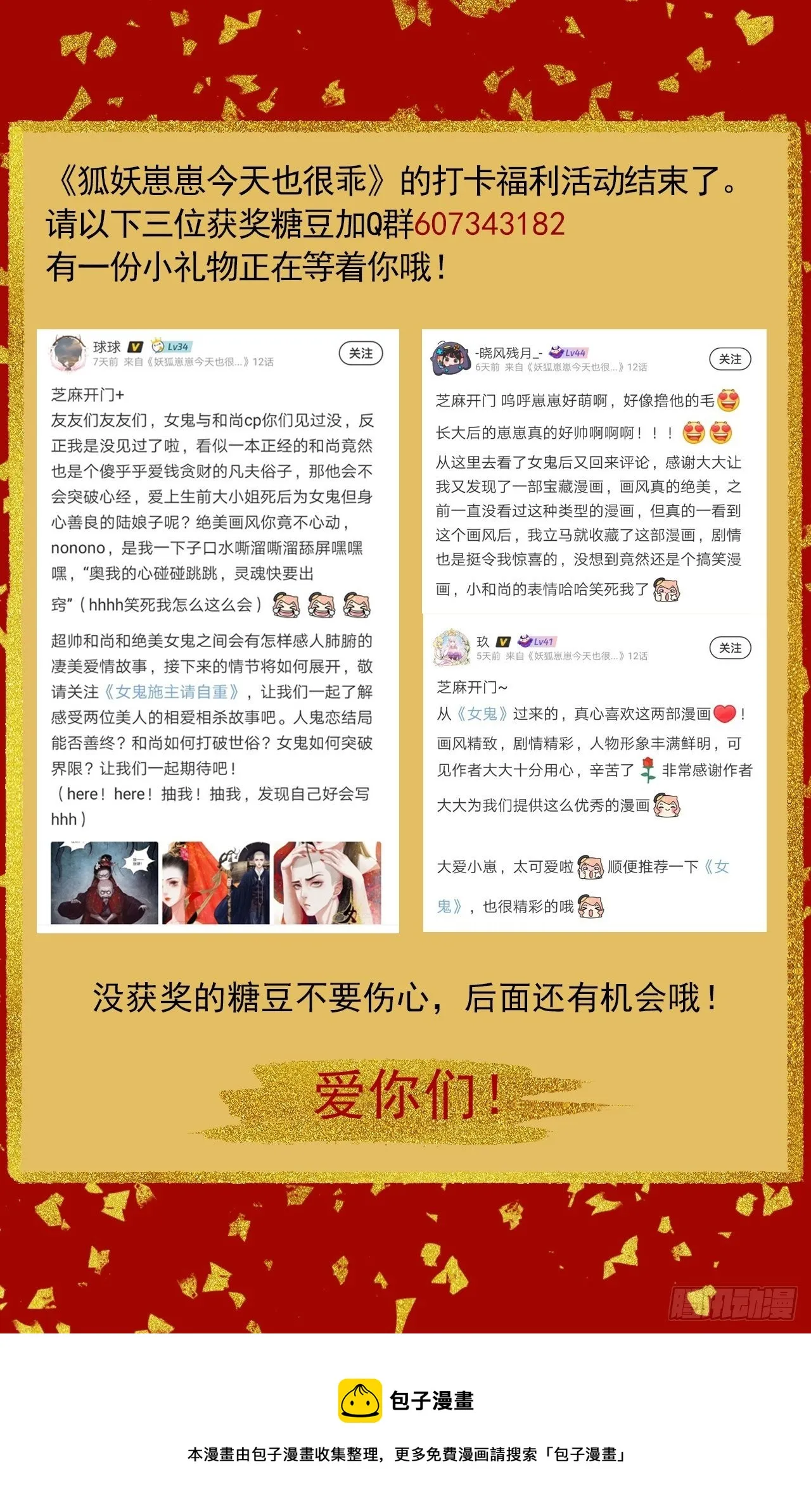 第六话 羊入虎口 第51页