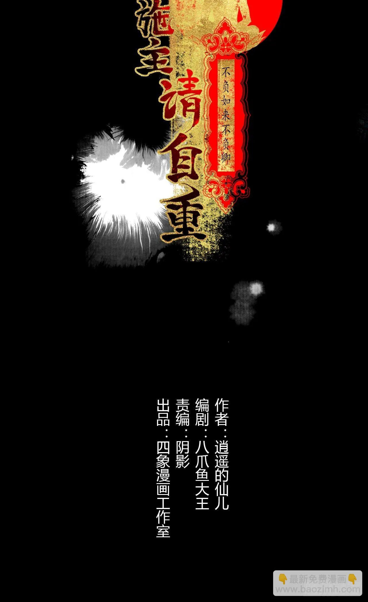 第七话 好汉不吃眼前亏 第4页