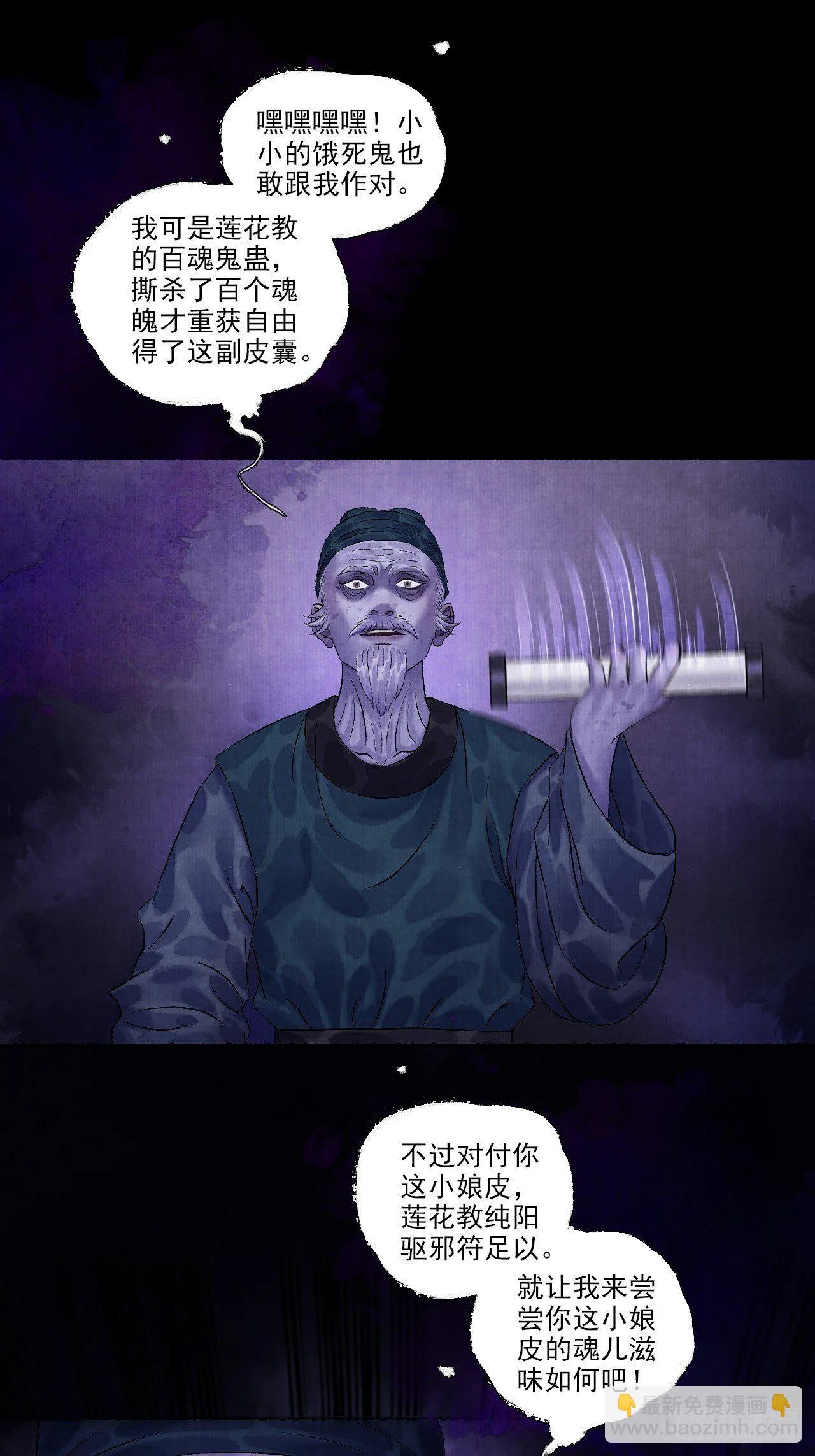 第七话 好汉不吃眼前亏 第11页