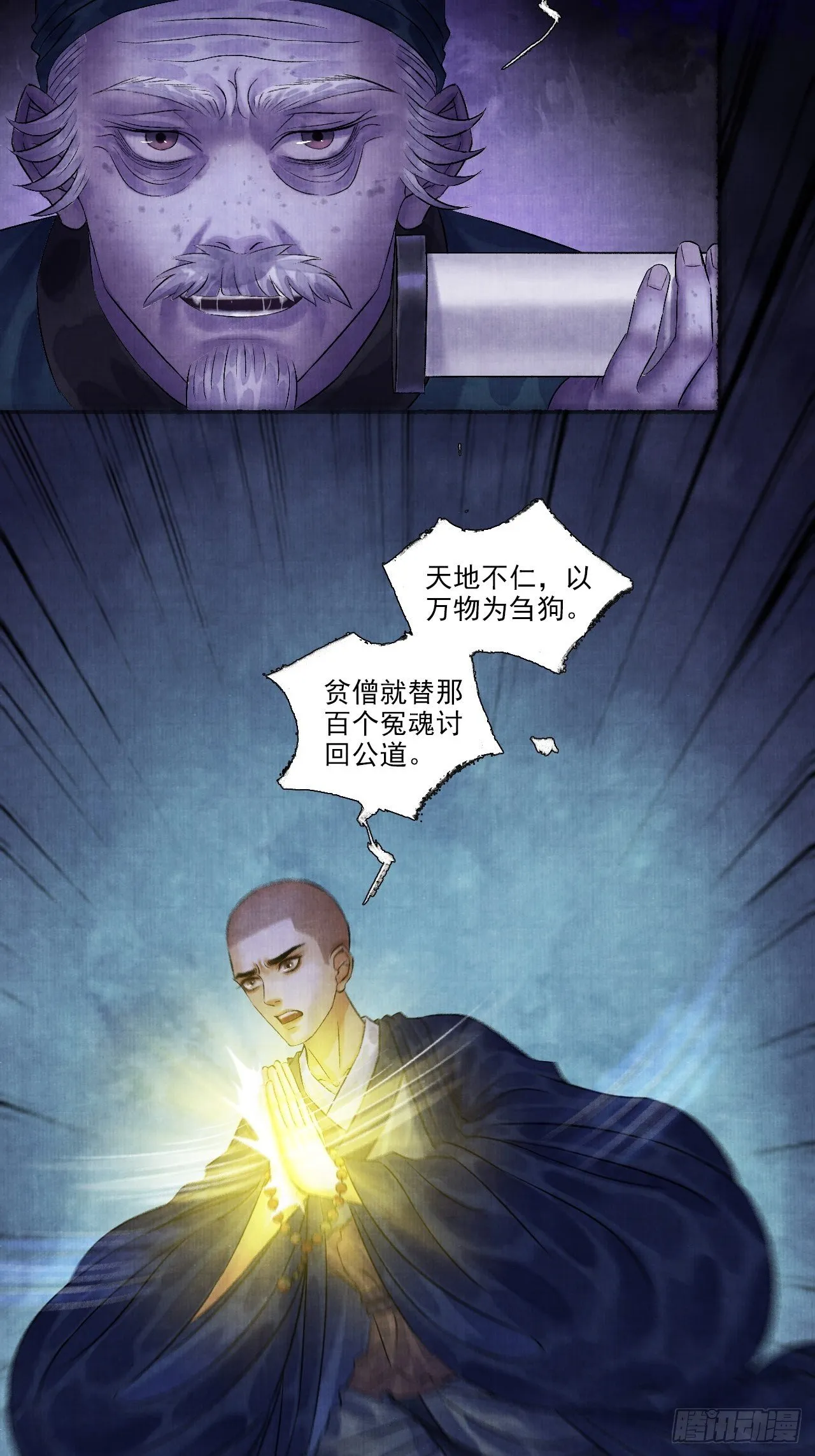第七话 好汉不吃眼前亏 第12页