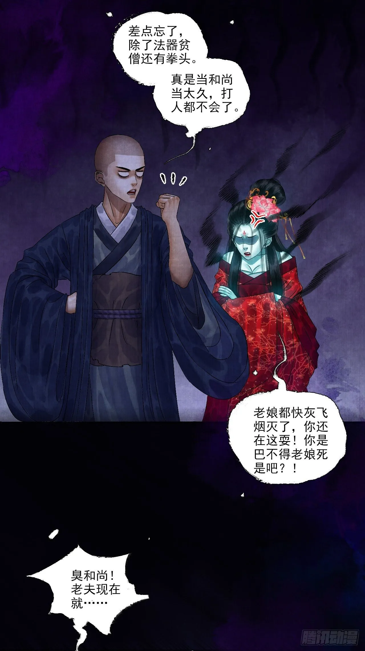 第七话 好汉不吃眼前亏 第19页