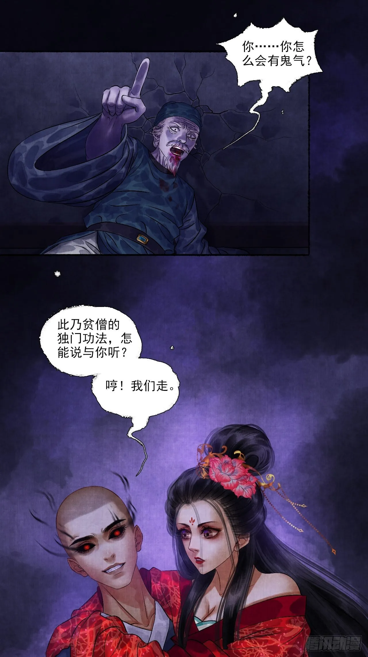 第七话 好汉不吃眼前亏 第39页