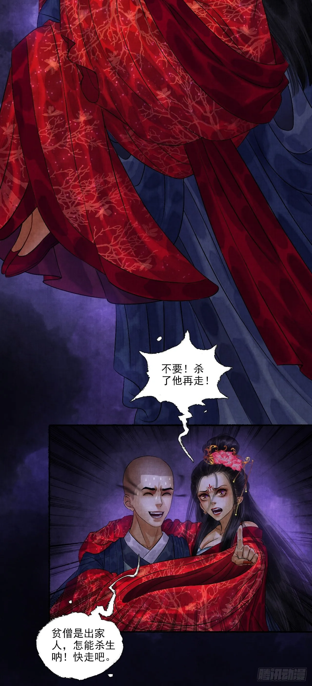 第七话 好汉不吃眼前亏 第40页