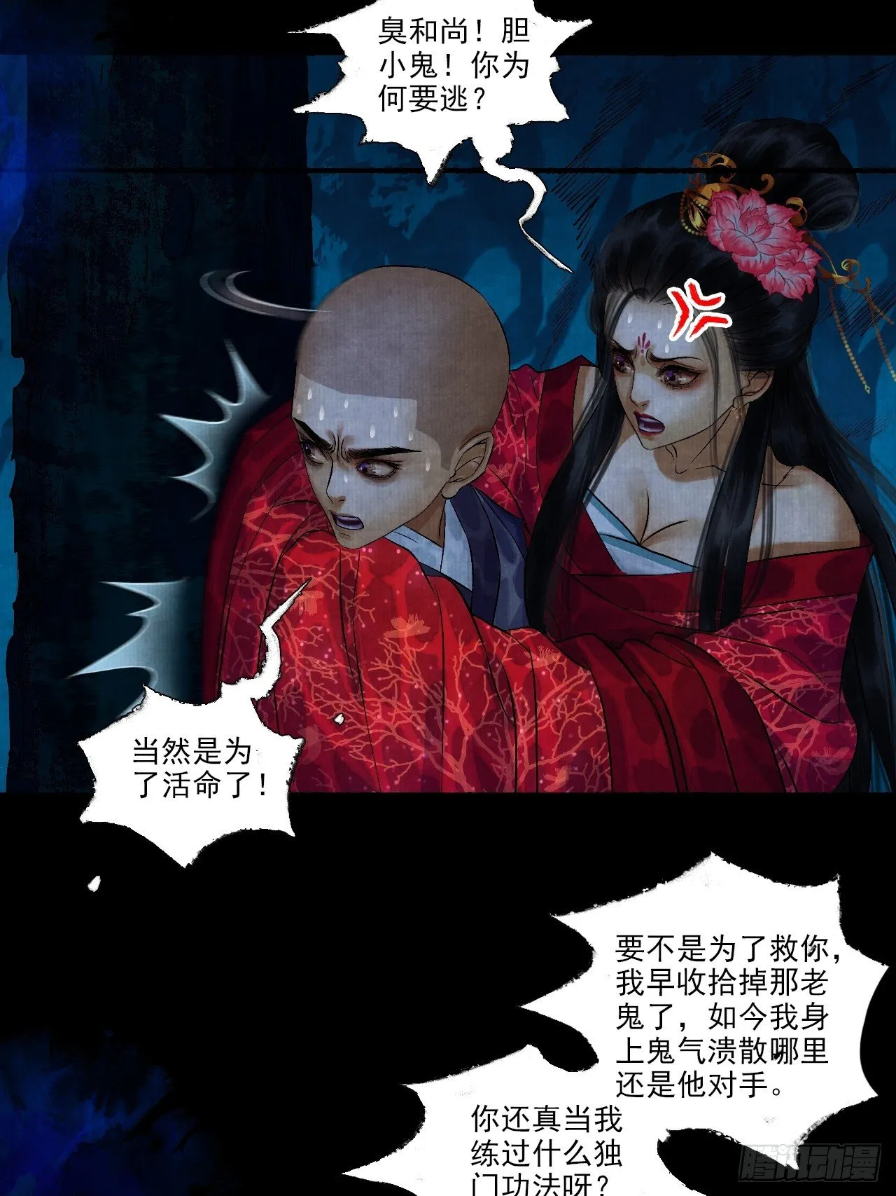 第七话 好汉不吃眼前亏 第48页