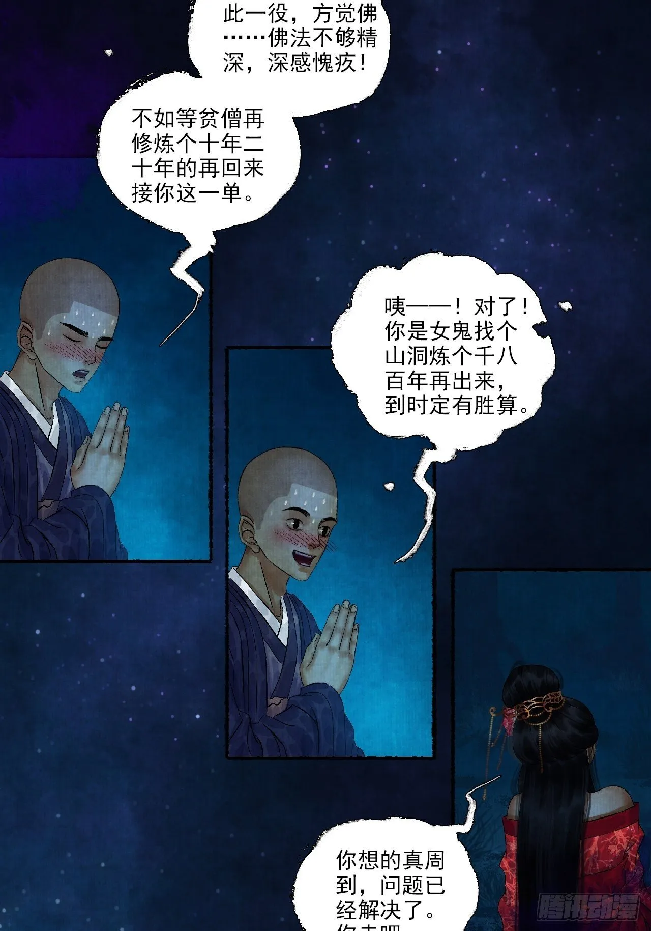第七话 好汉不吃眼前亏 第51页