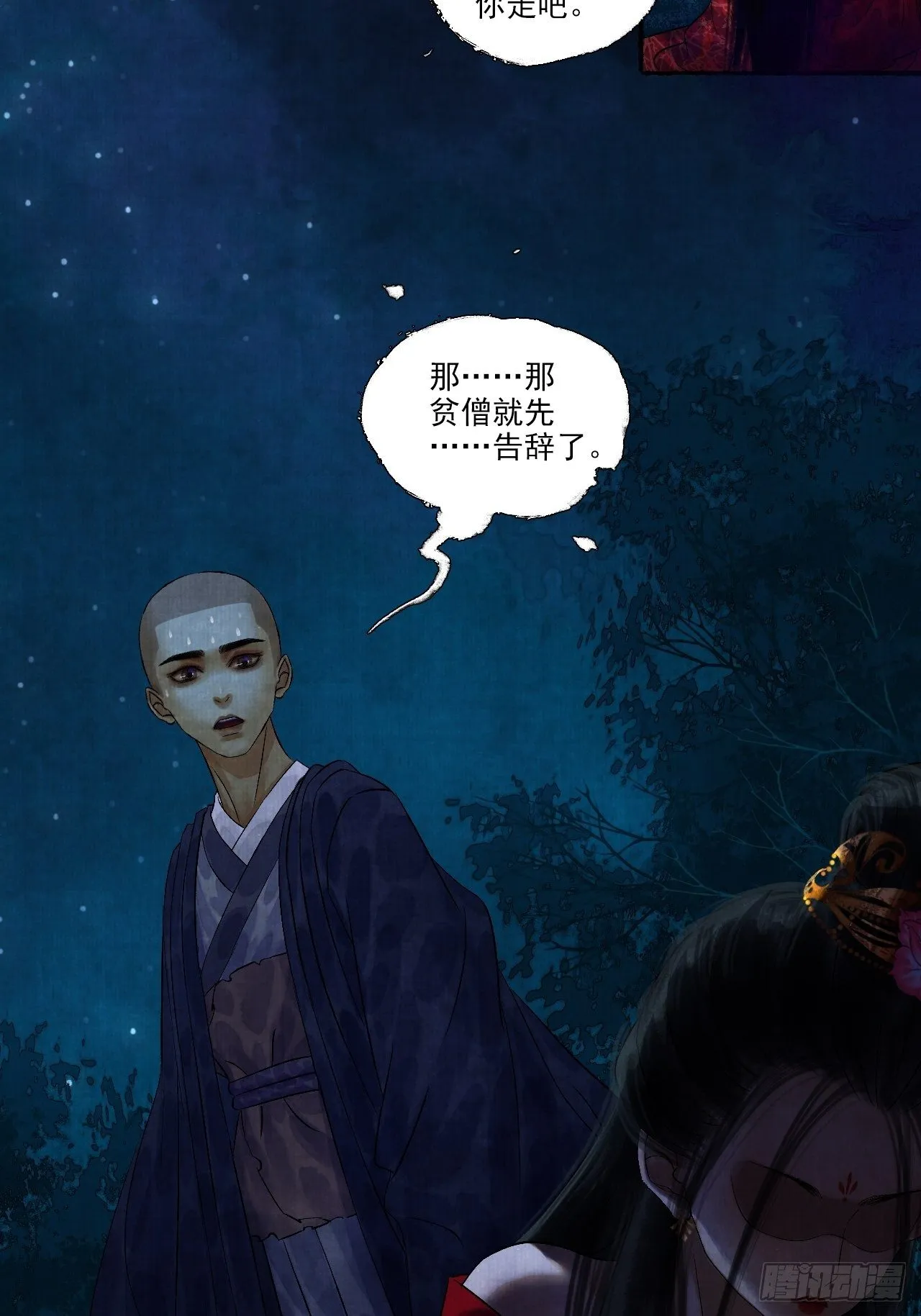 第七话 好汉不吃眼前亏 第52页