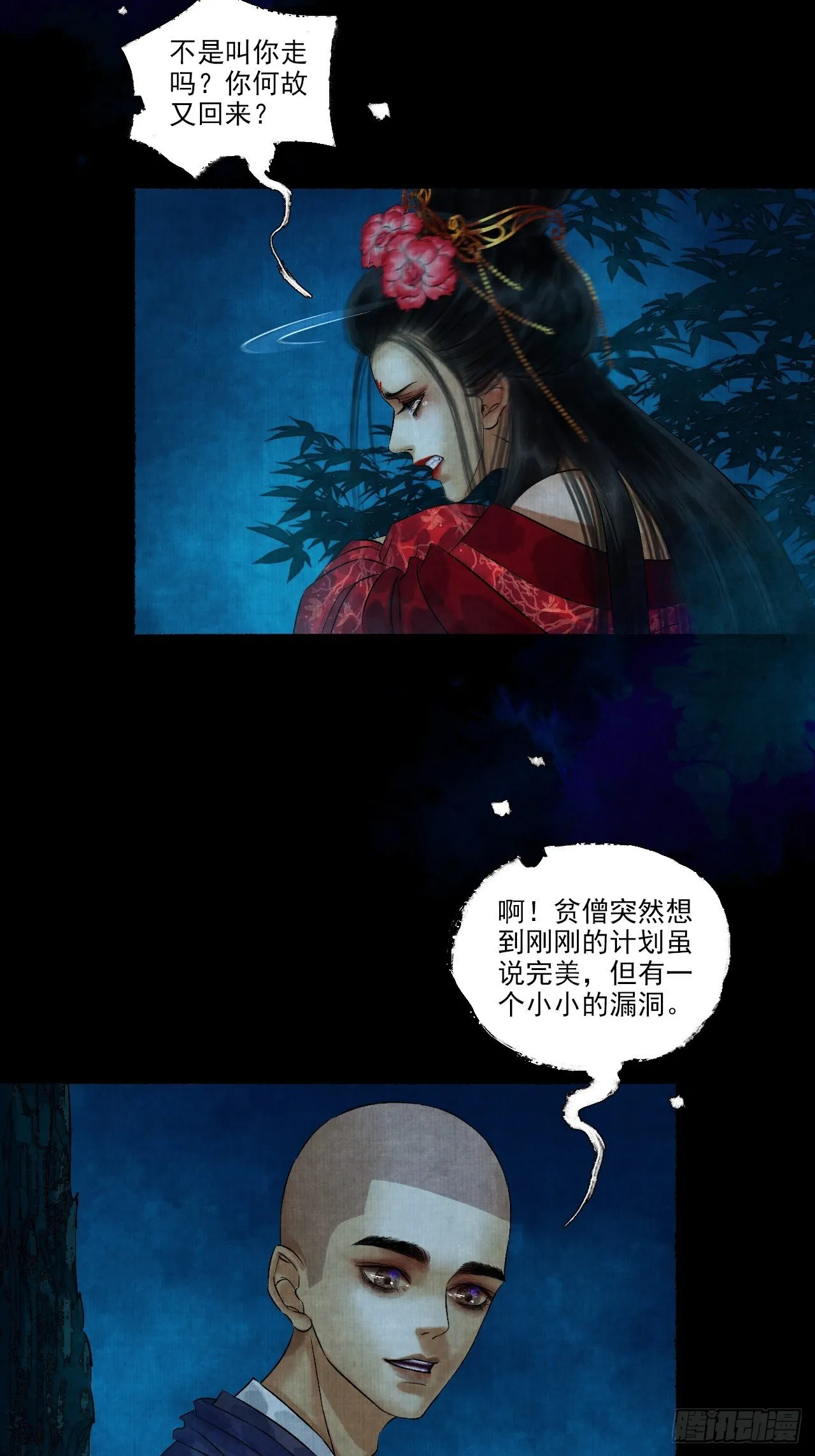 第七话 好汉不吃眼前亏 第58页