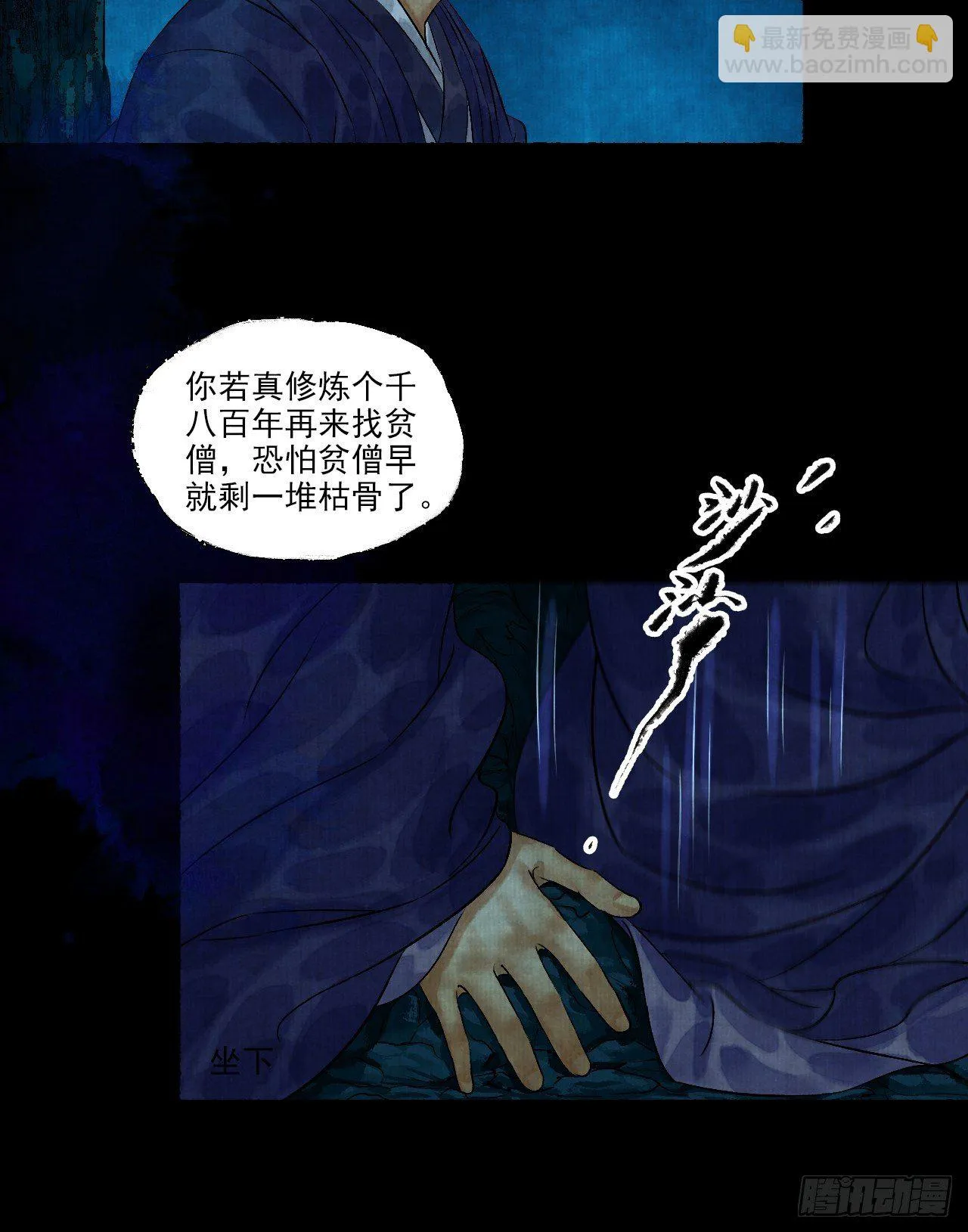 第七话 好汉不吃眼前亏 第59页