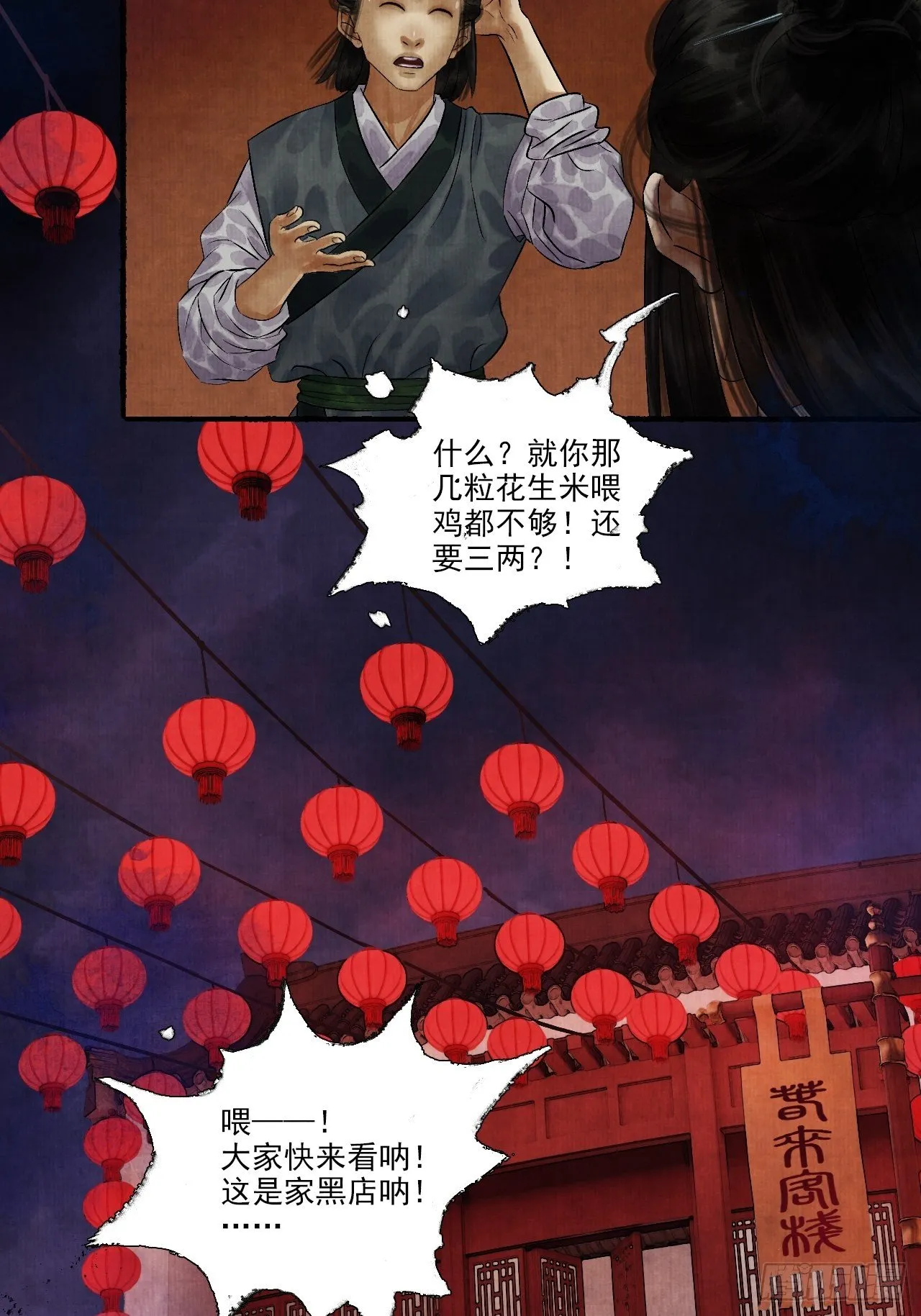 第七话 好汉不吃眼前亏 第65页