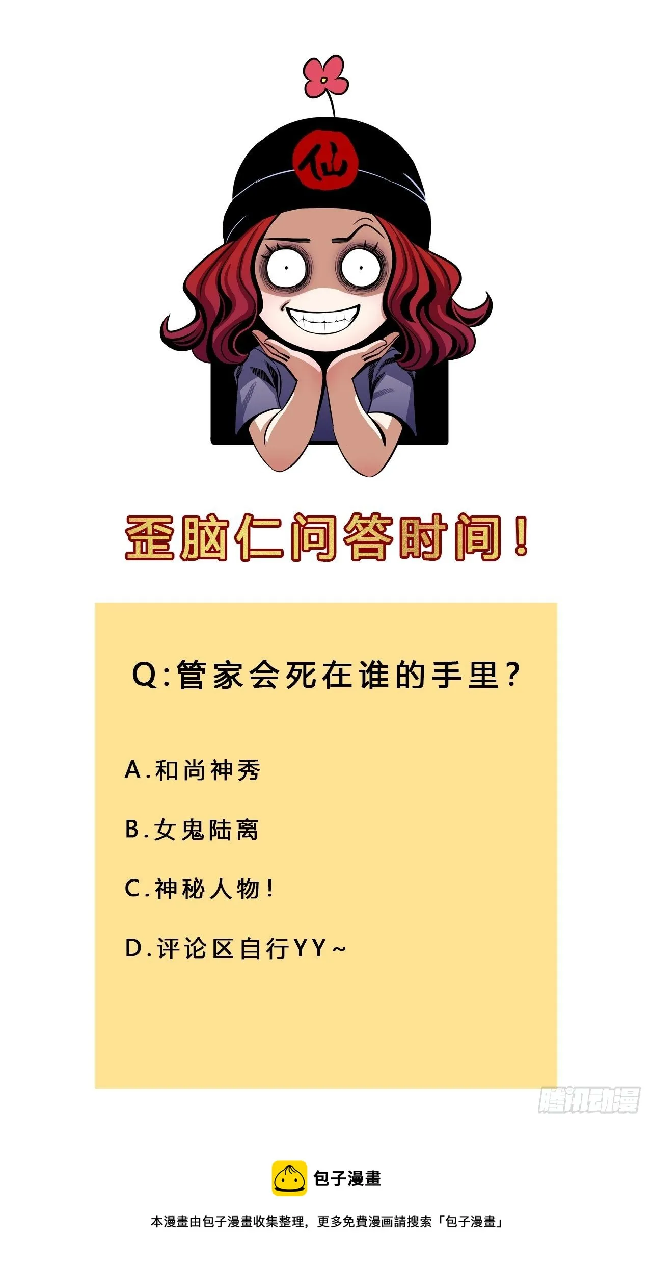 第七话 好汉不吃眼前亏 第70页