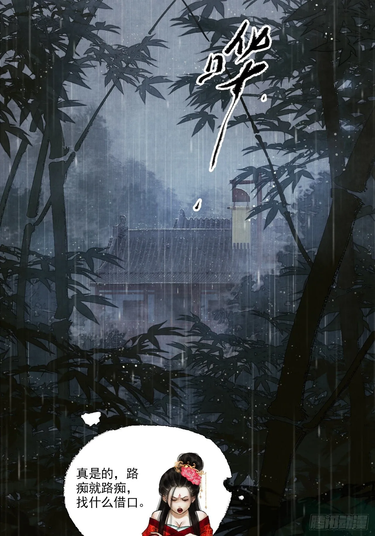 第八话 雨雾迷途 第6页