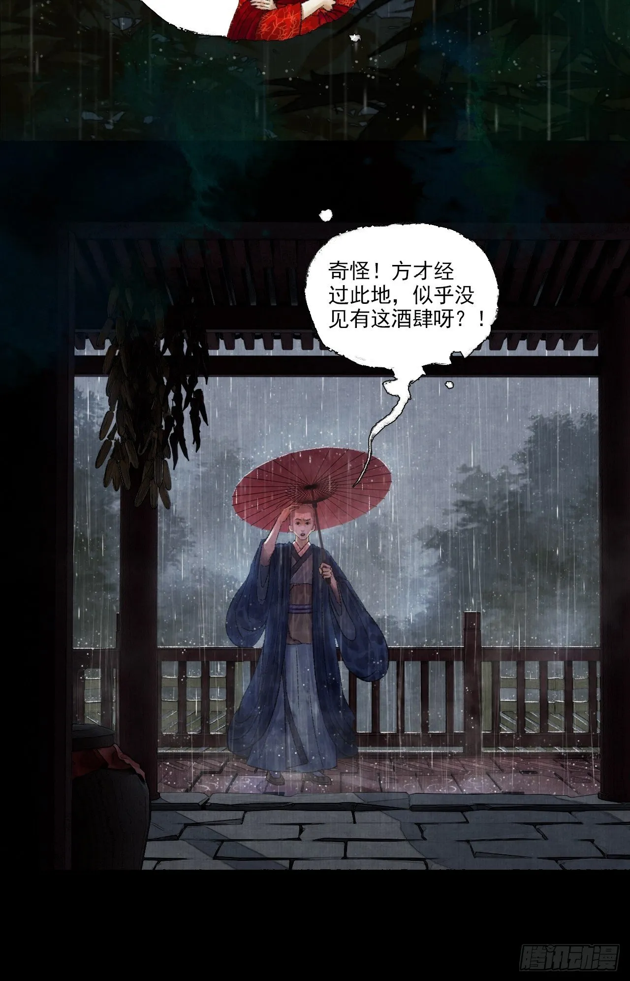 第八话 雨雾迷途 第7页