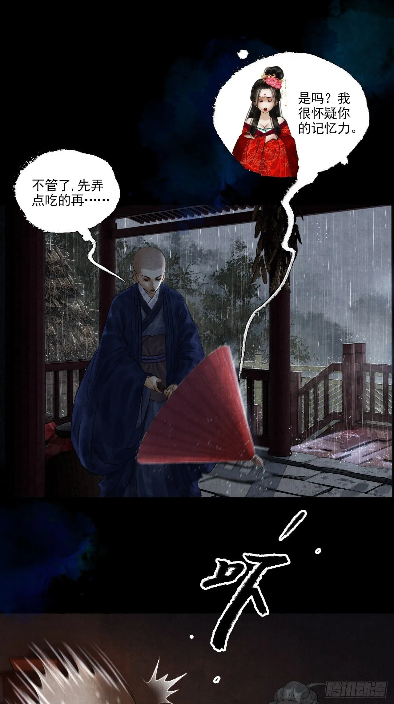 第八话 雨雾迷途 第8页