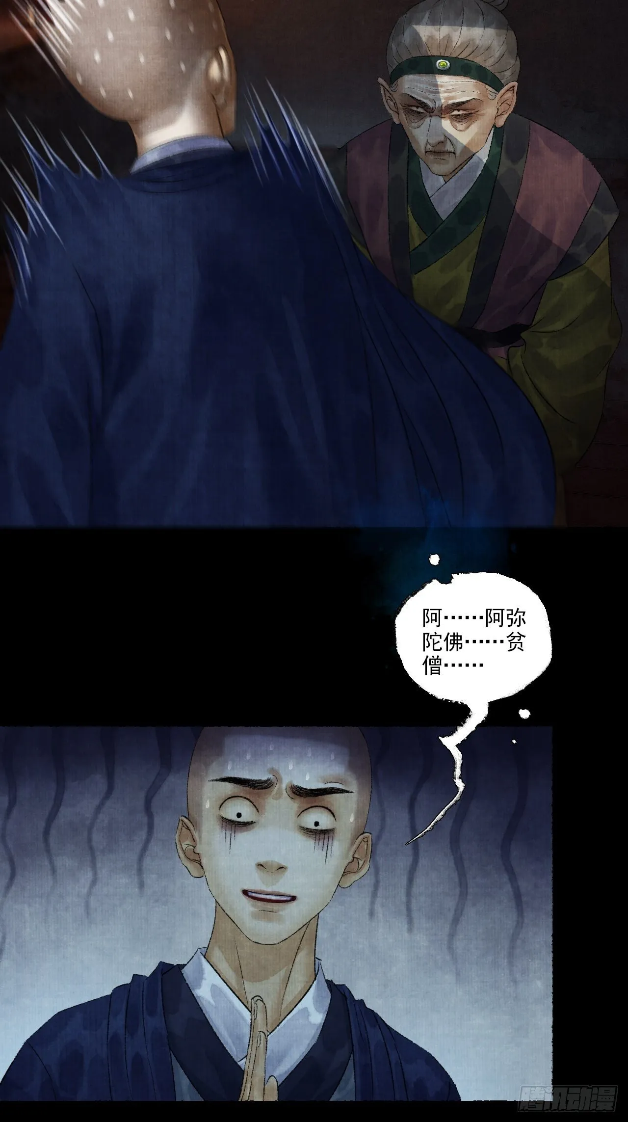 第八话 雨雾迷途 第9页
