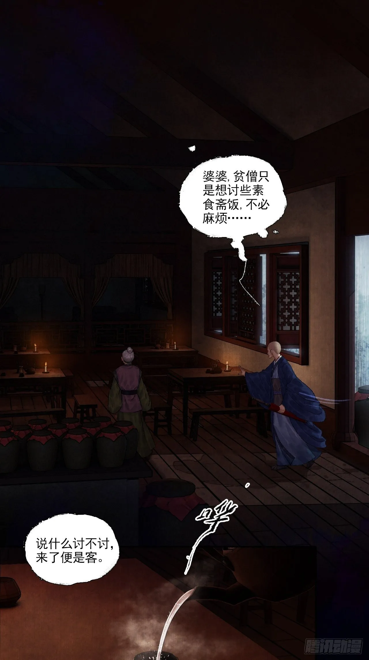 第八话 雨雾迷途 第11页