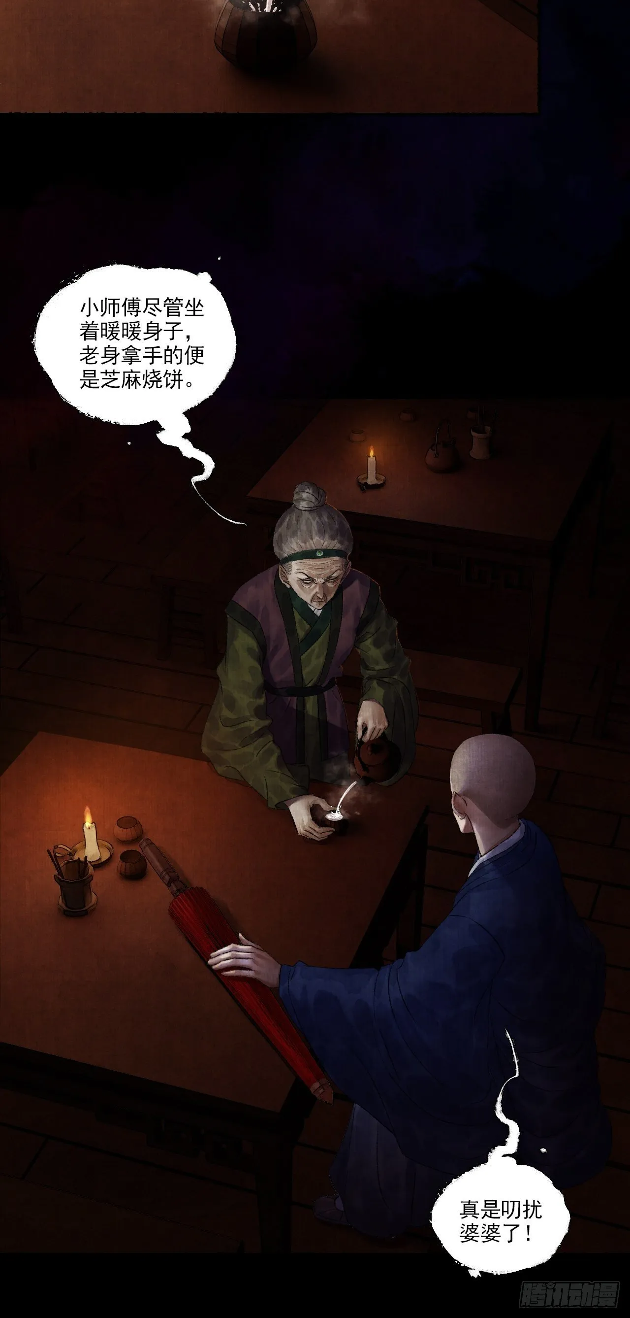 第八话 雨雾迷途 第12页