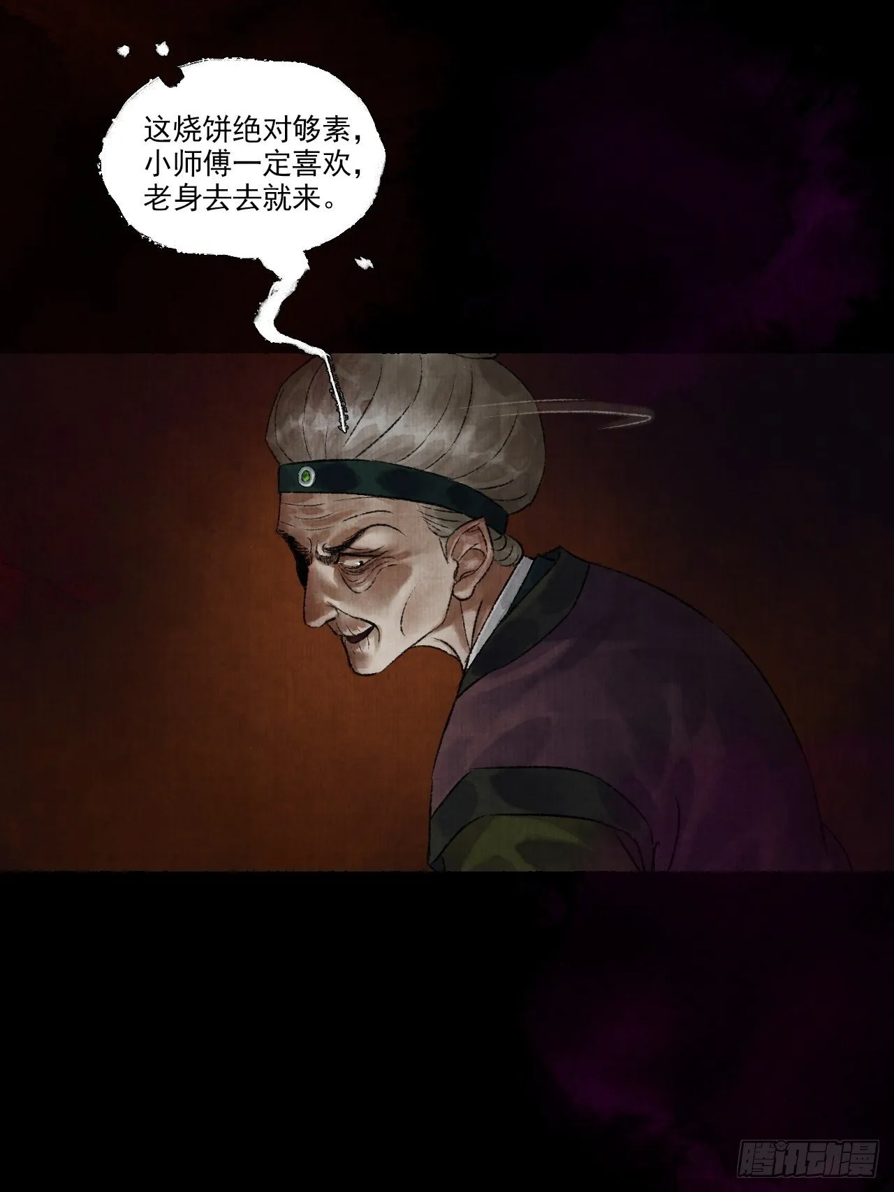 第八话 雨雾迷途 第13页